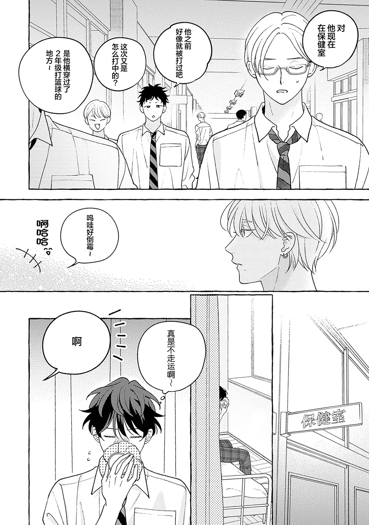 龃龉之吻 page 212 - story arc males only hentai manga - read online free