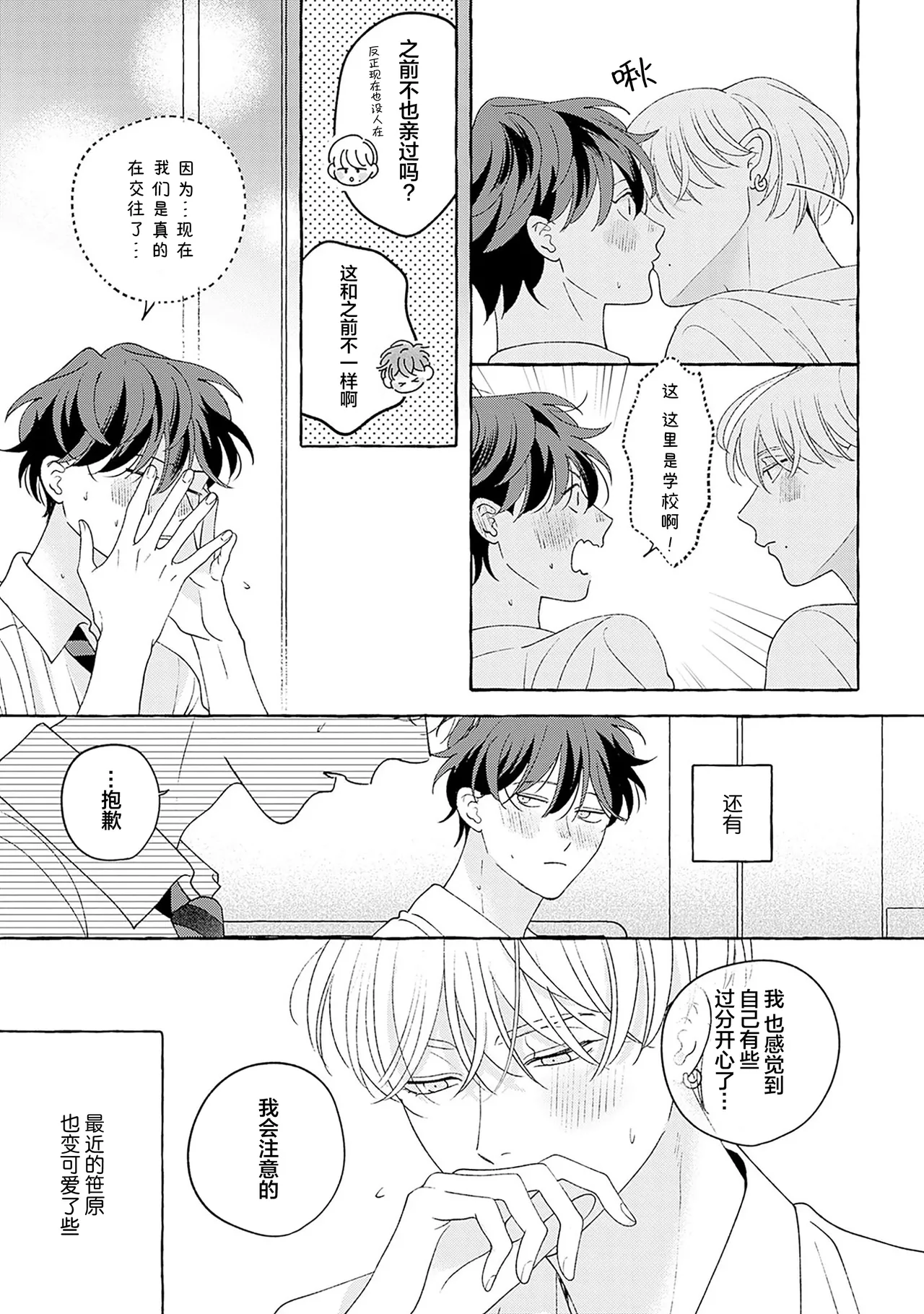 龃龉之吻 - Page 215