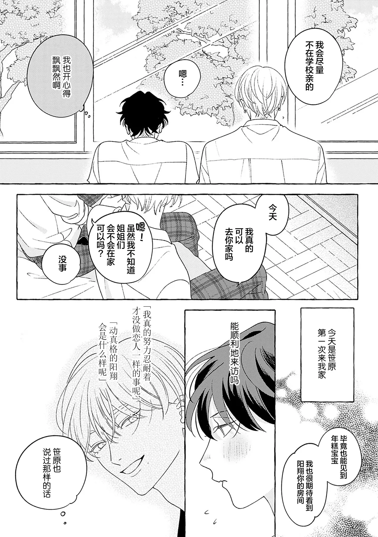 龃龉之吻 - Page 216