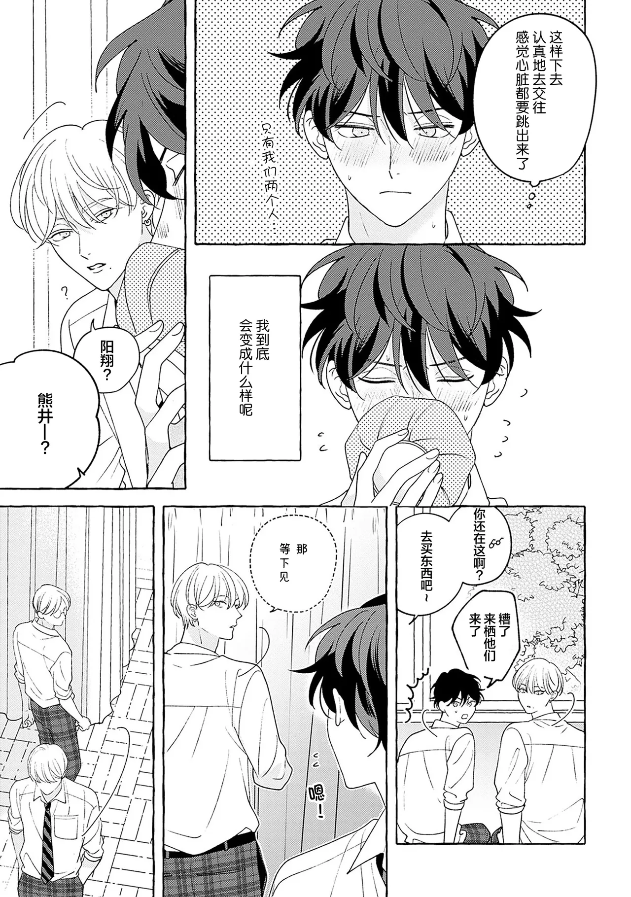 龃龉之吻 page 217 - story arc males only hentai manga - read online free