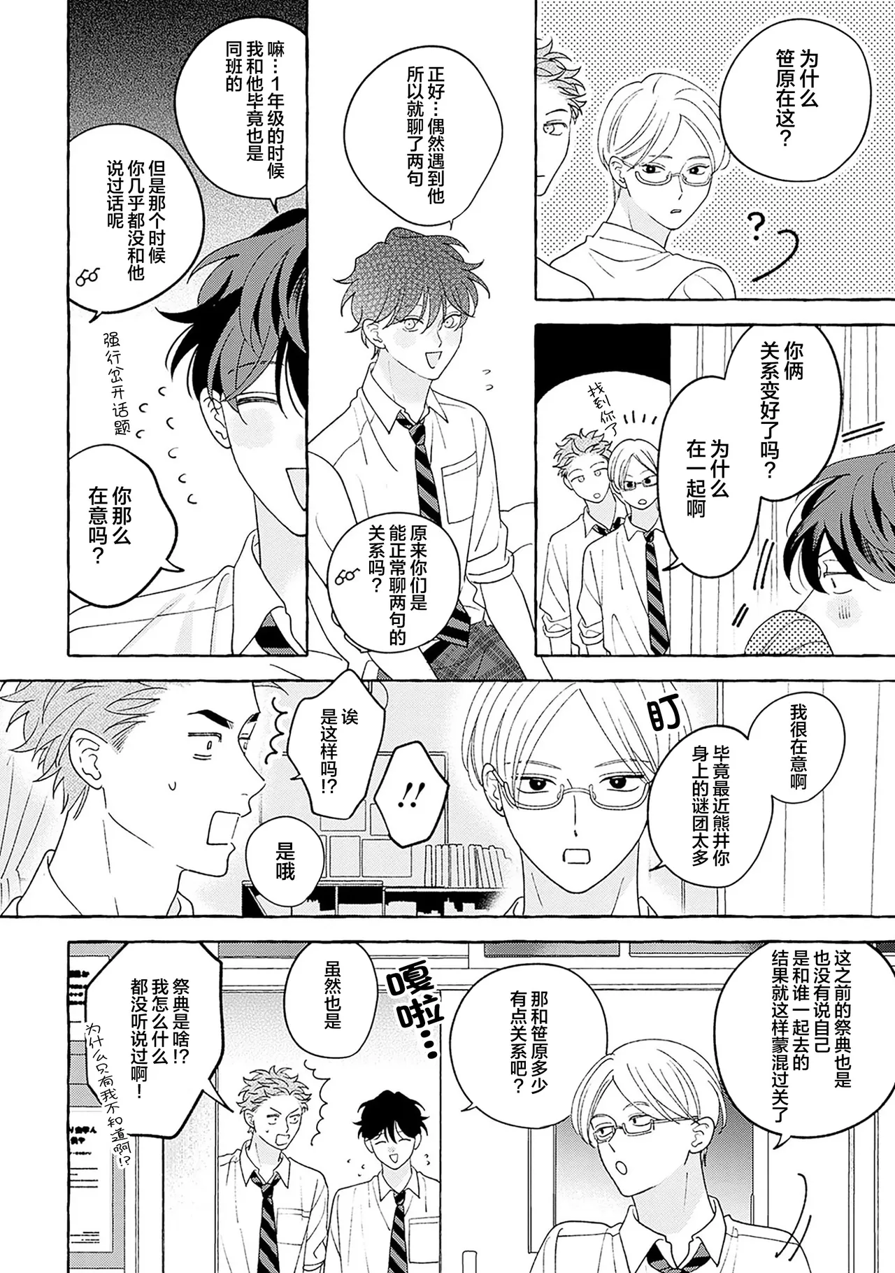 龃龉之吻 - Page 218