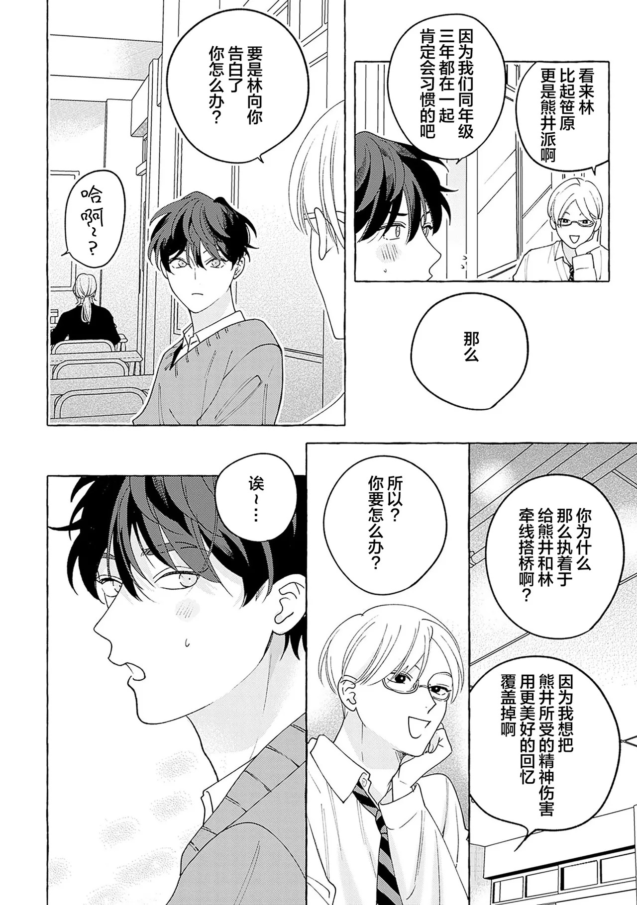 龃龉之吻 - Page 22