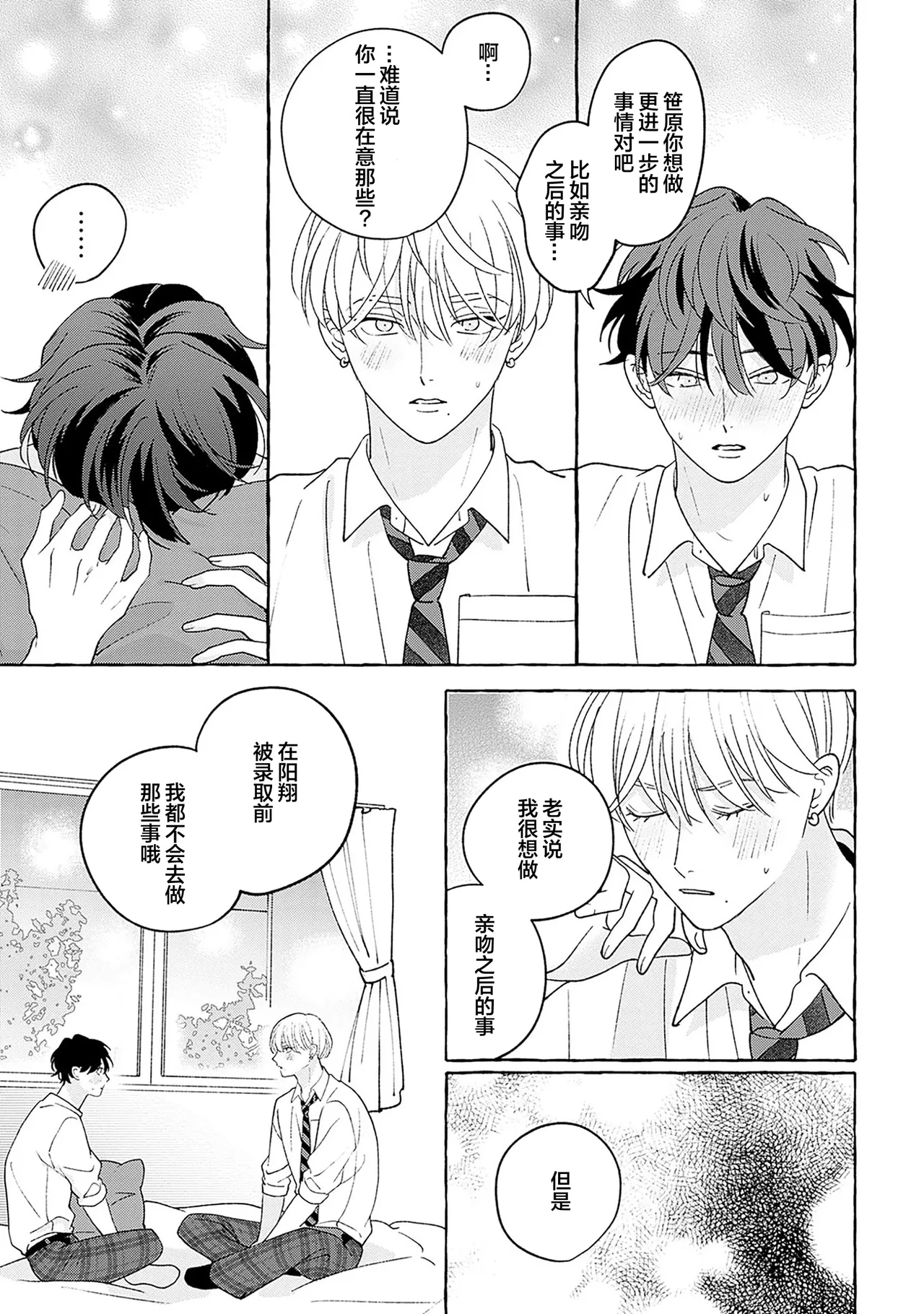 龃龉之吻 - Page 227