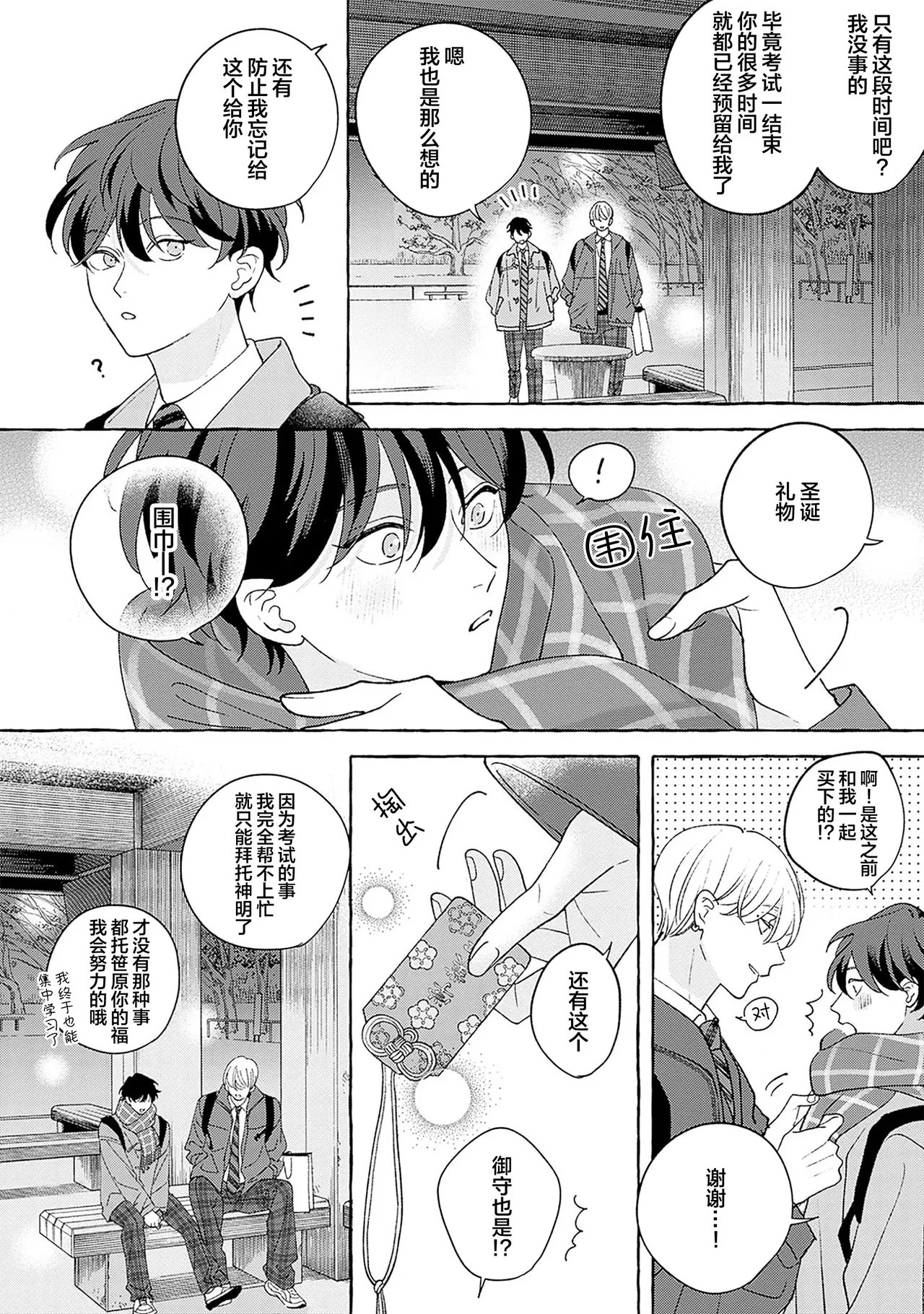 龃龉之吻 page 233 - story arc males only hentai manga - read online free