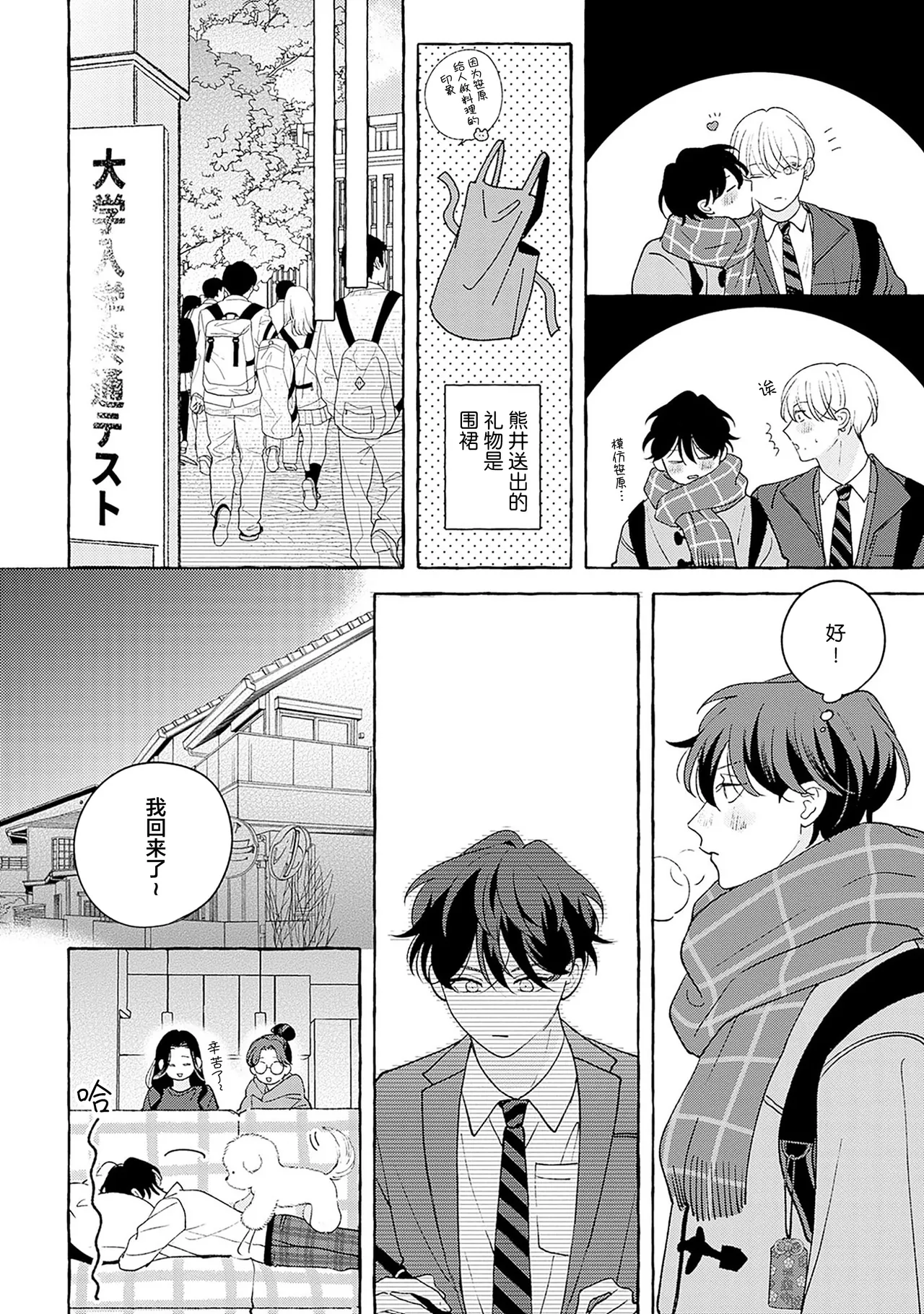 龃龉之吻 page 235 - story arc males only hentai manga - read online free