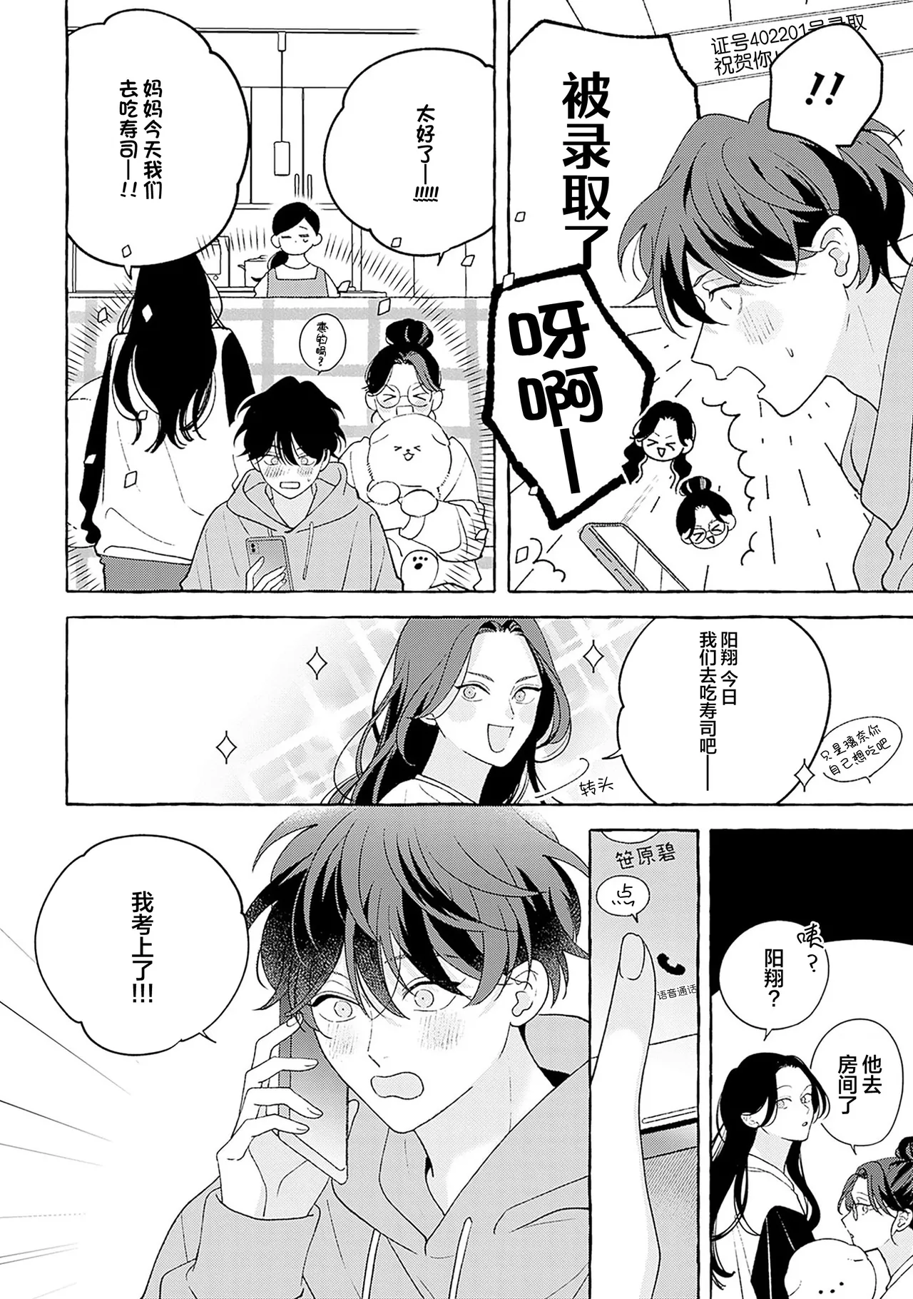 龃龉之吻 - Page 237