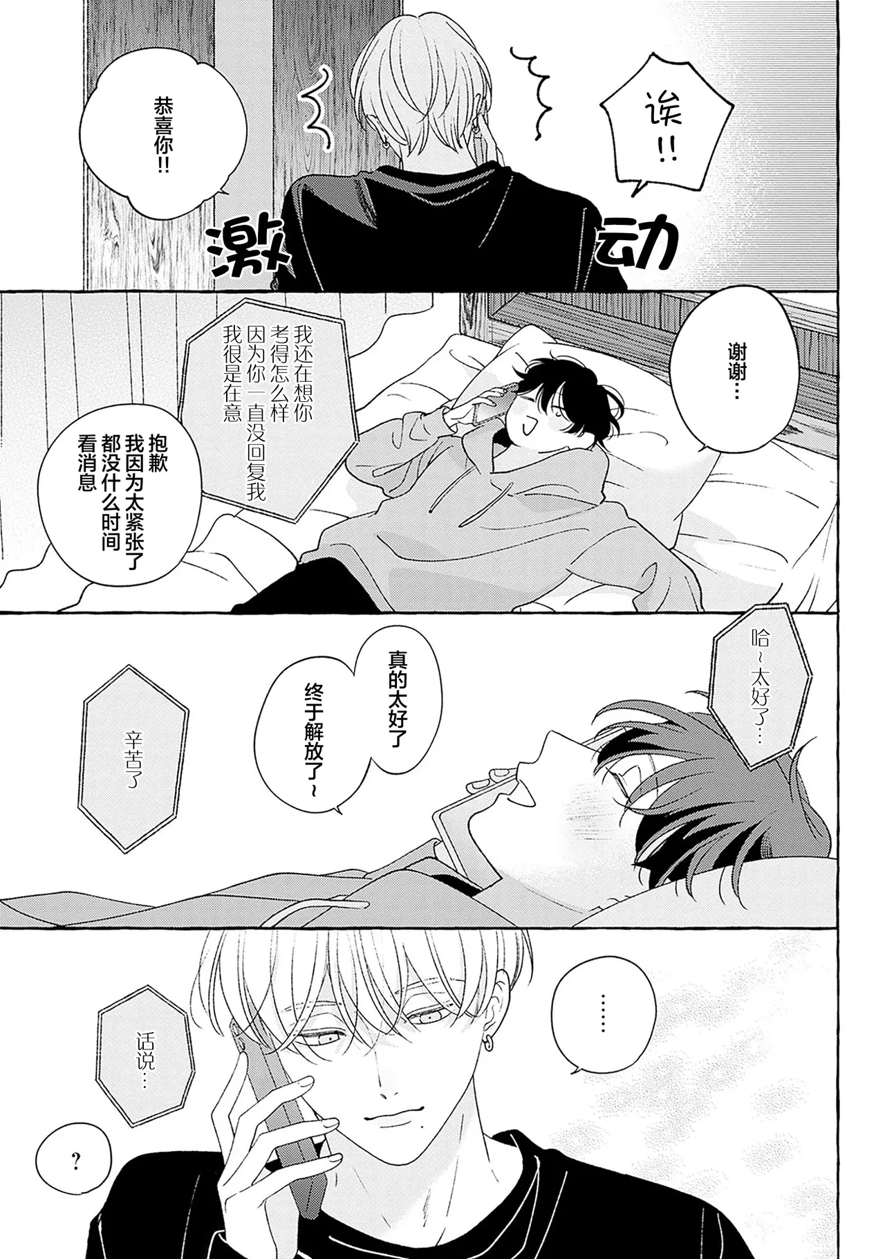 龃龉之吻 page 238 - story arc males only hentai manga - read online free