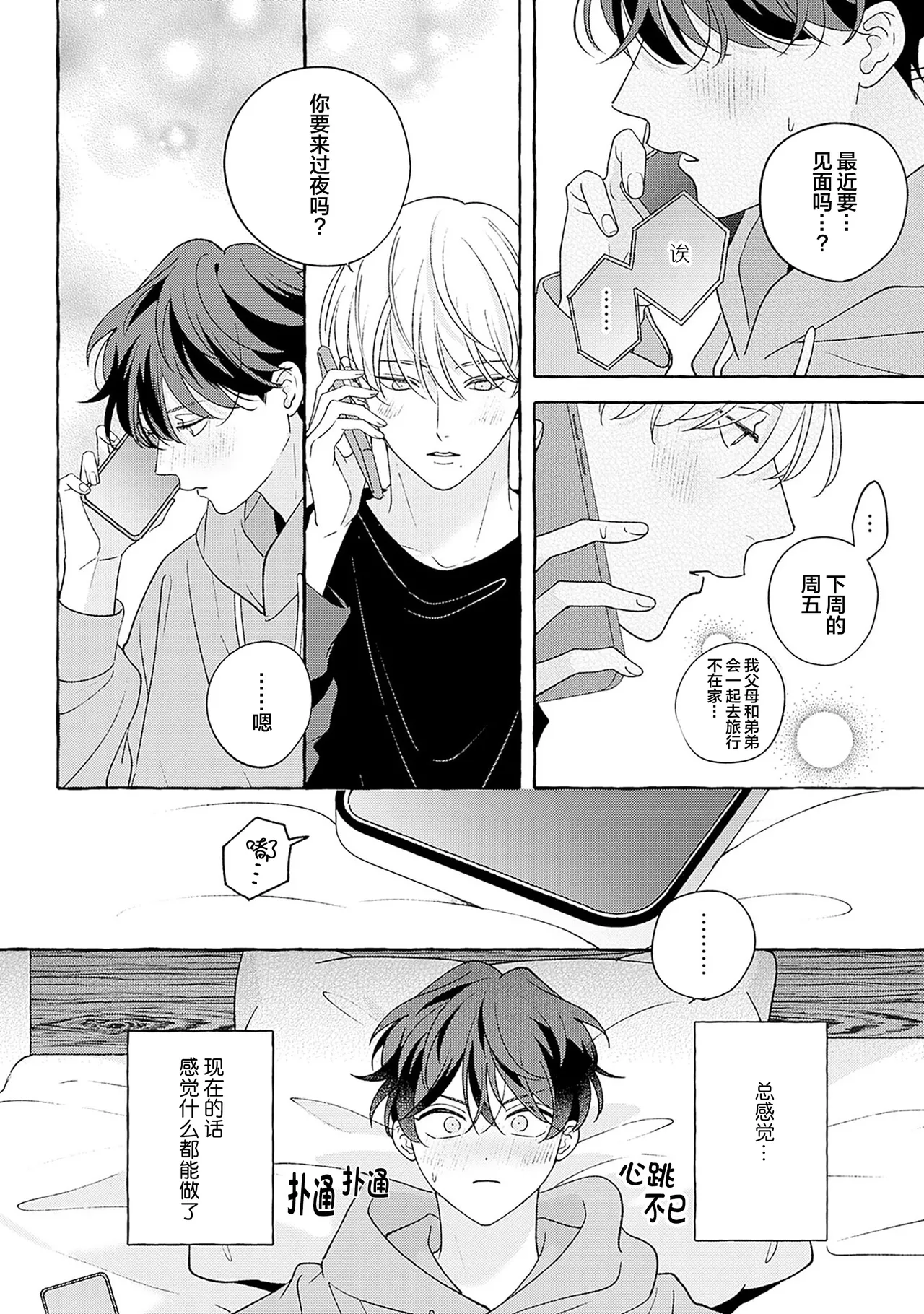 龃龉之吻 - Page 239
