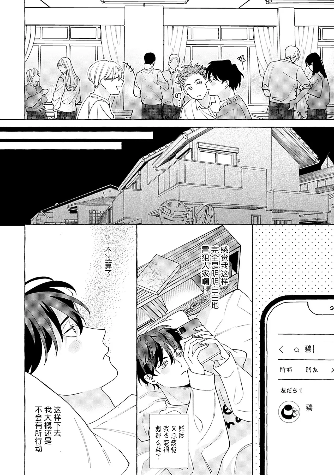 龃龉之吻 page 24 - story arc males only hentai manga - read online free