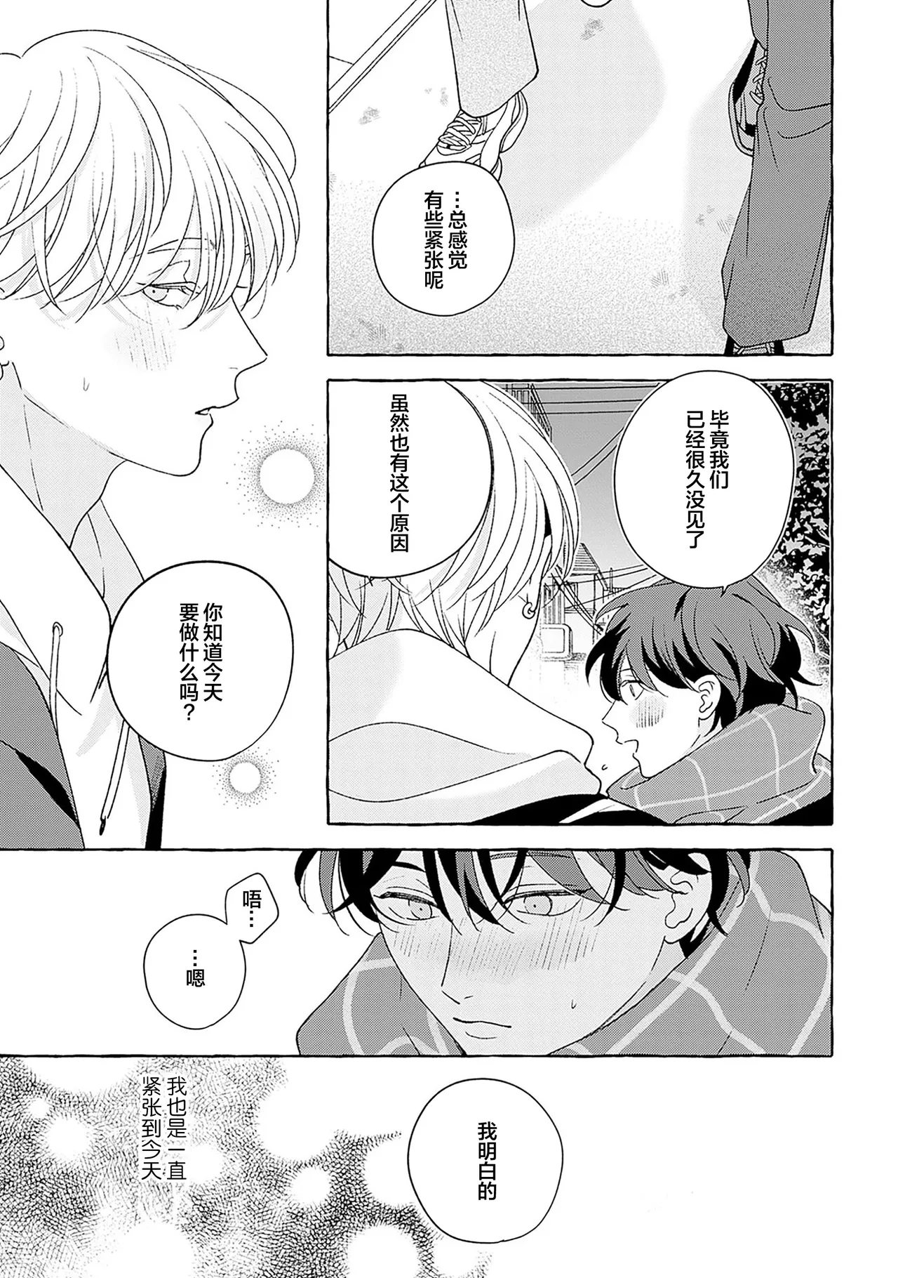 龃龉之吻 page 242 - story arc males only hentai manga - read online free