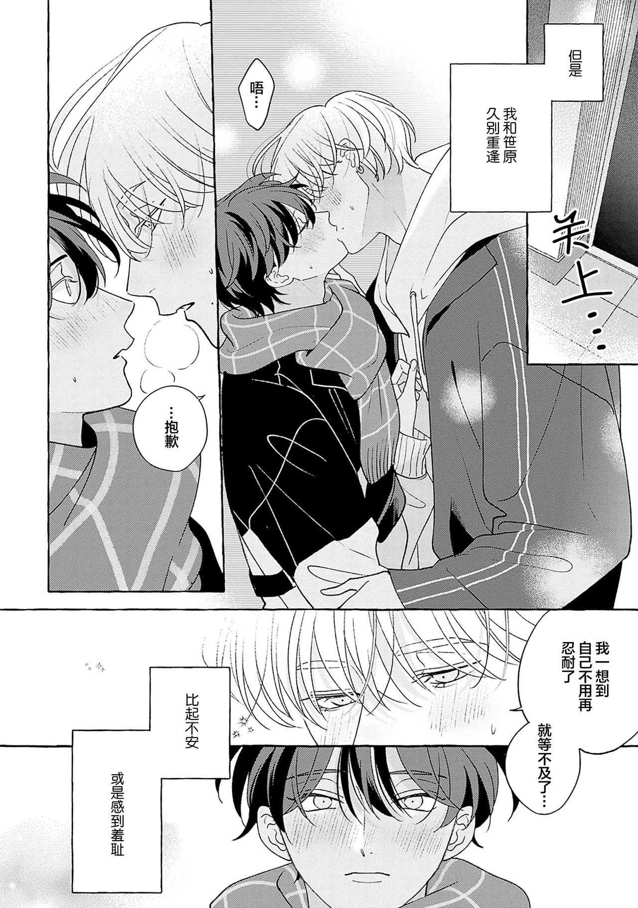 龃龉之吻 - Page 243
