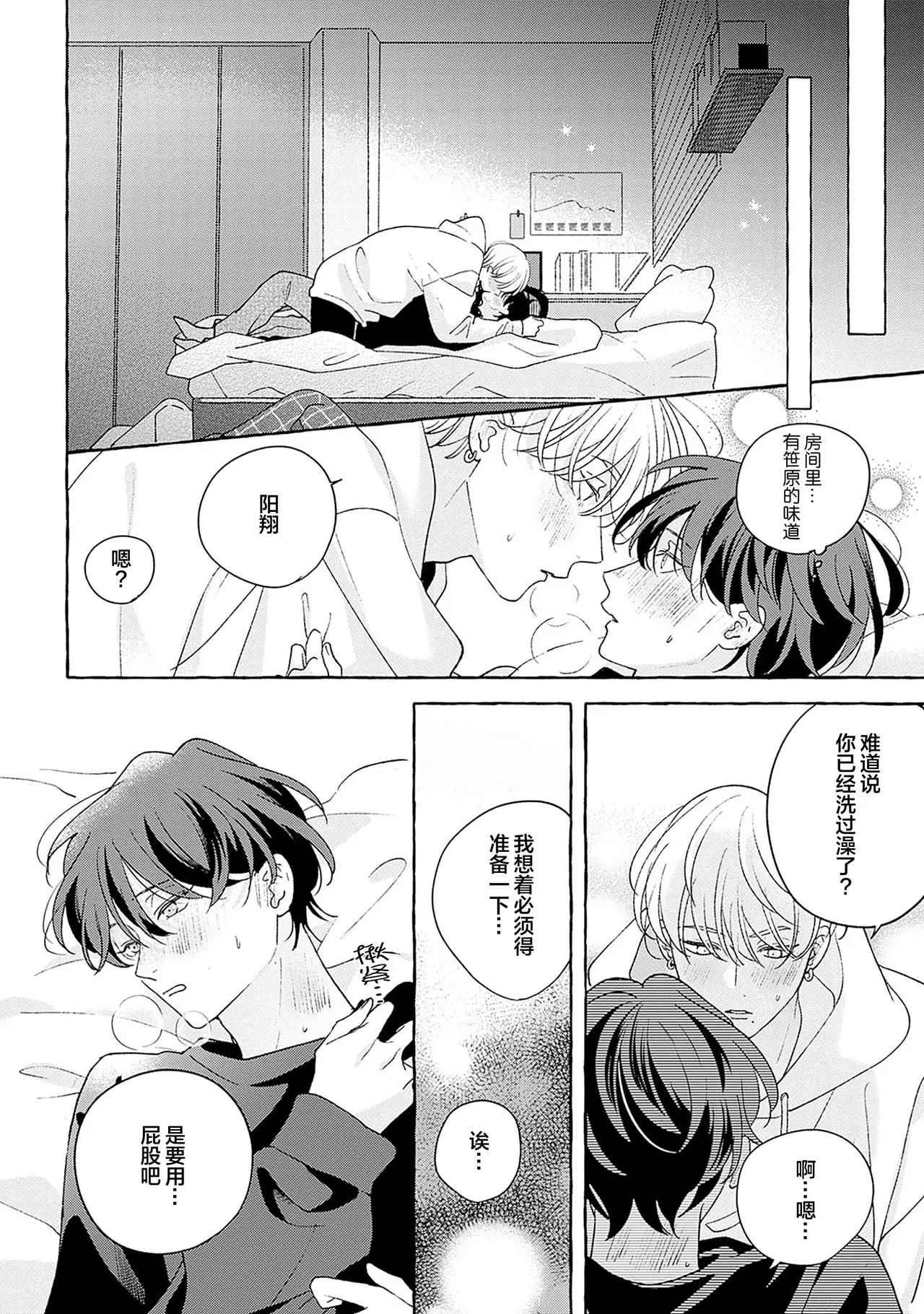 龃龉之吻 page 245 - story arc males only hentai manga - read online free