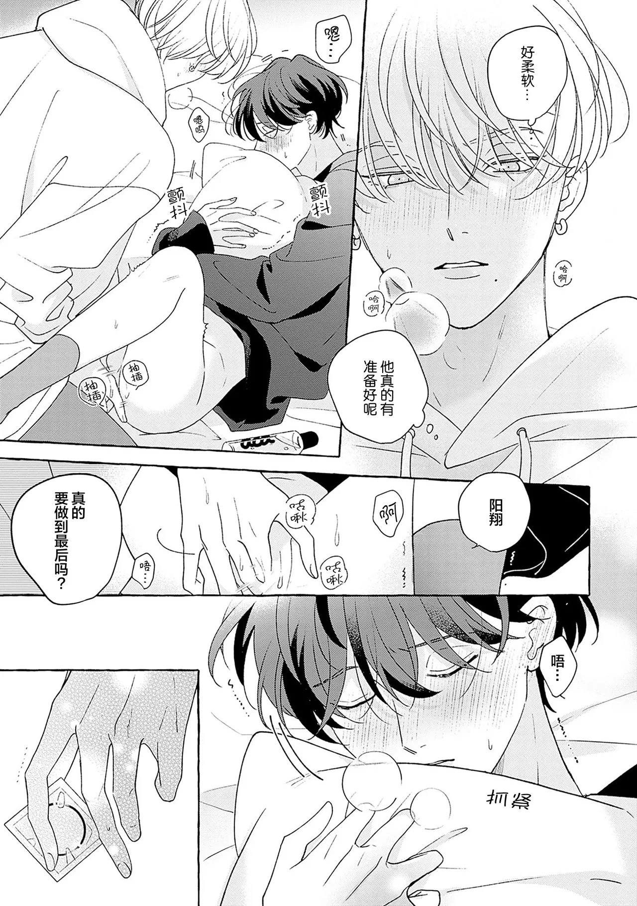龃龉之吻 page 248 - story arc males only hentai manga - read online free