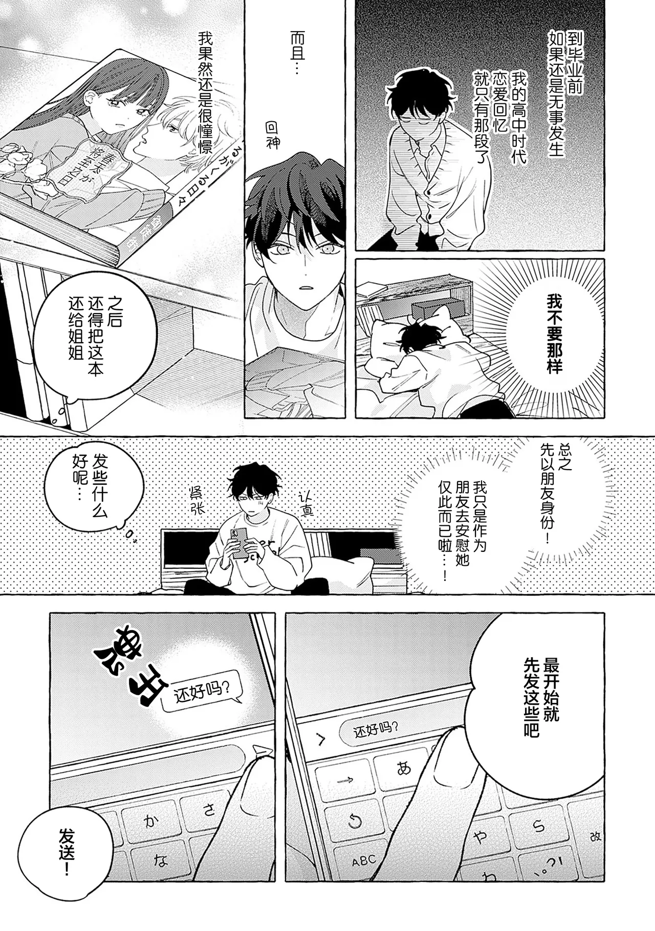 龃龉之吻 - Page 25