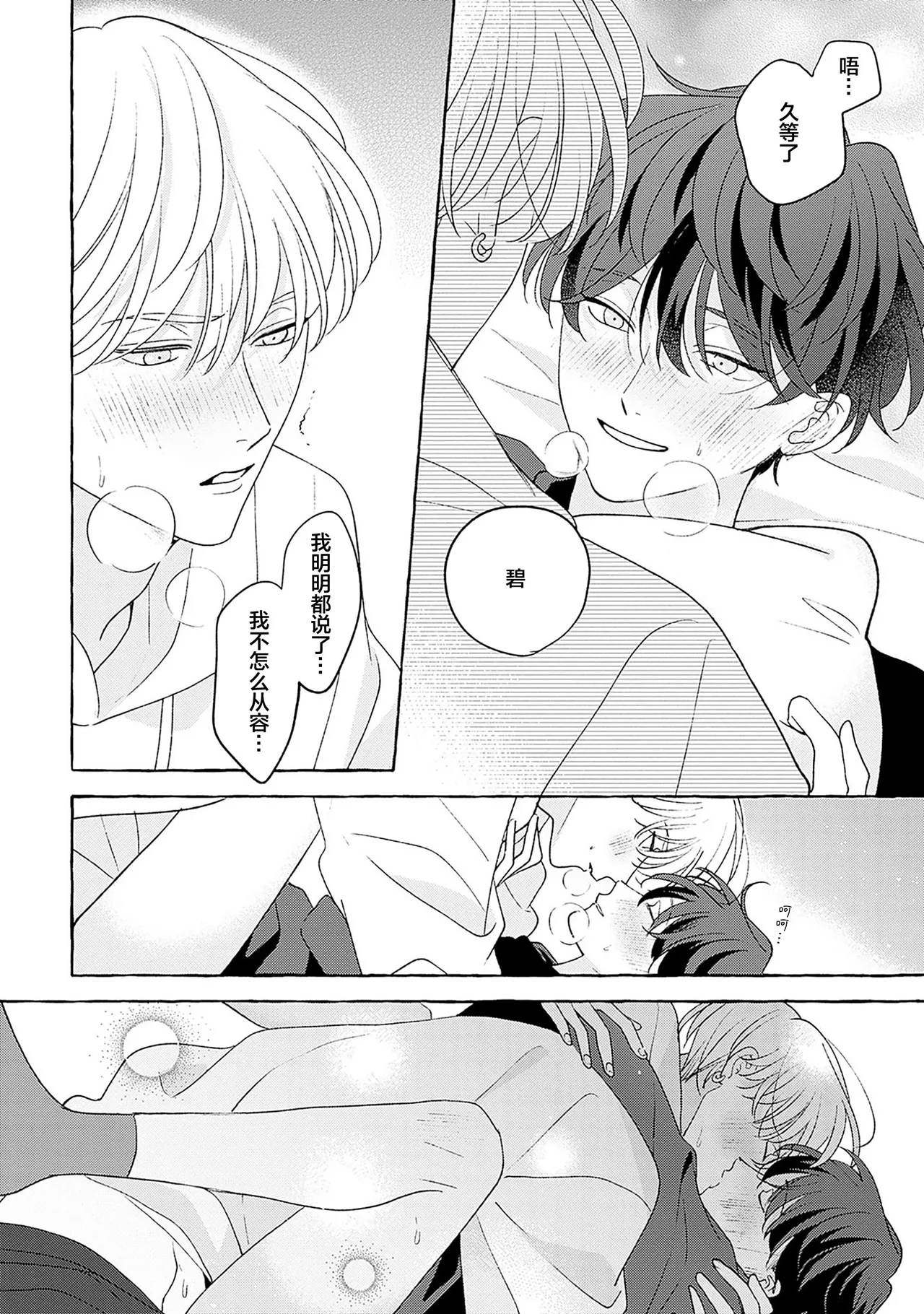 龃龉之吻 page 251 - story arc males only hentai manga - read online free
