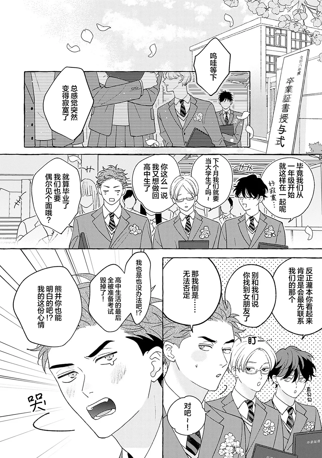 龃龉之吻 page 253 - story arc males only hentai manga - read online free