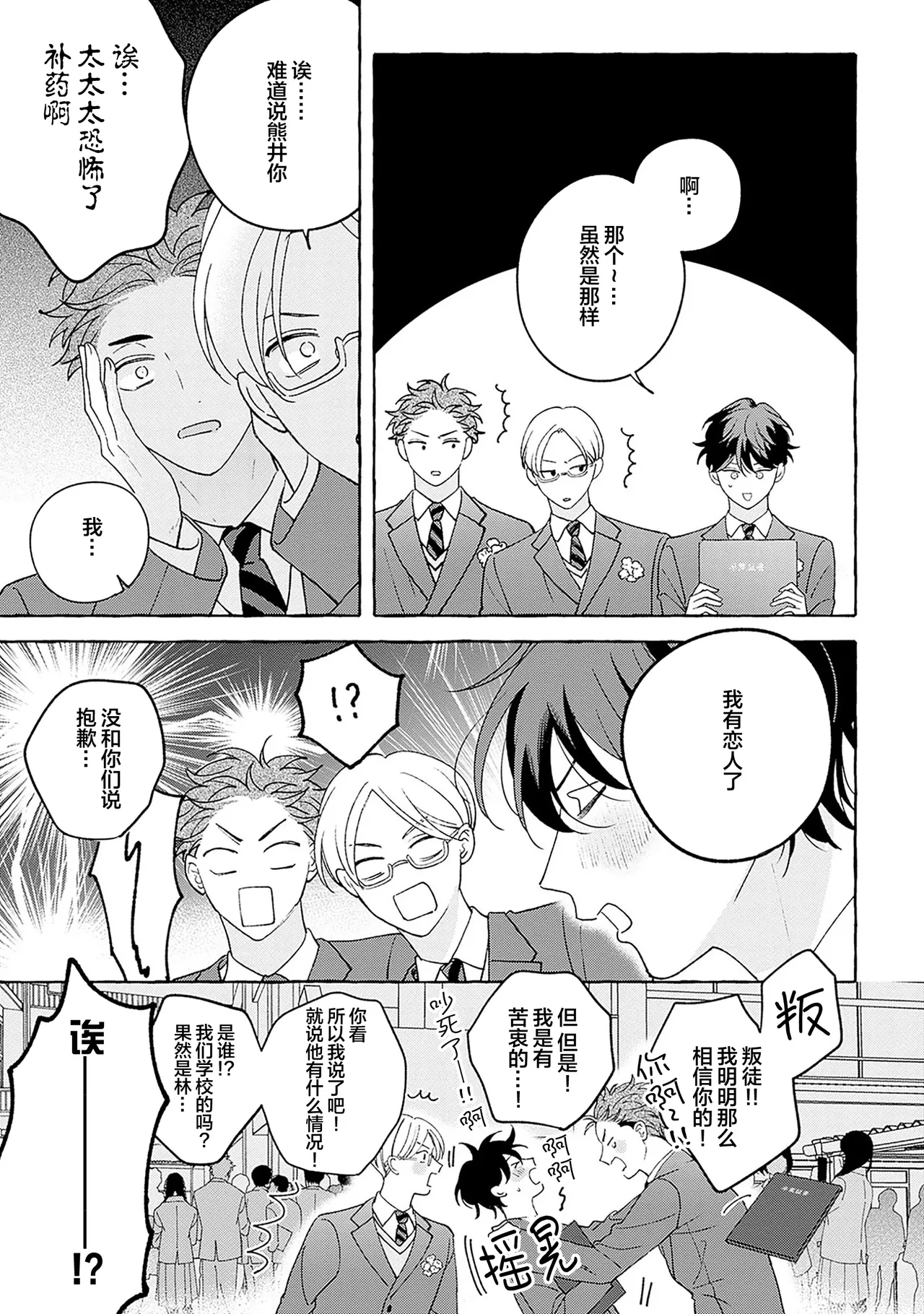 龃龉之吻 page 254 - story arc males only hentai manga - read online free
