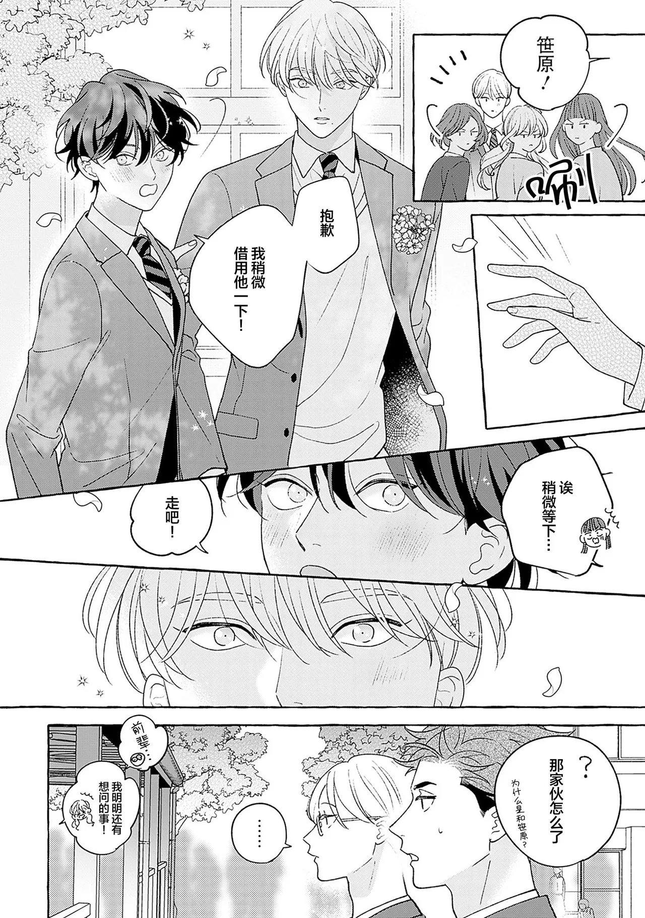 龃龉之吻 page 257 - story arc males only hentai manga - read online free