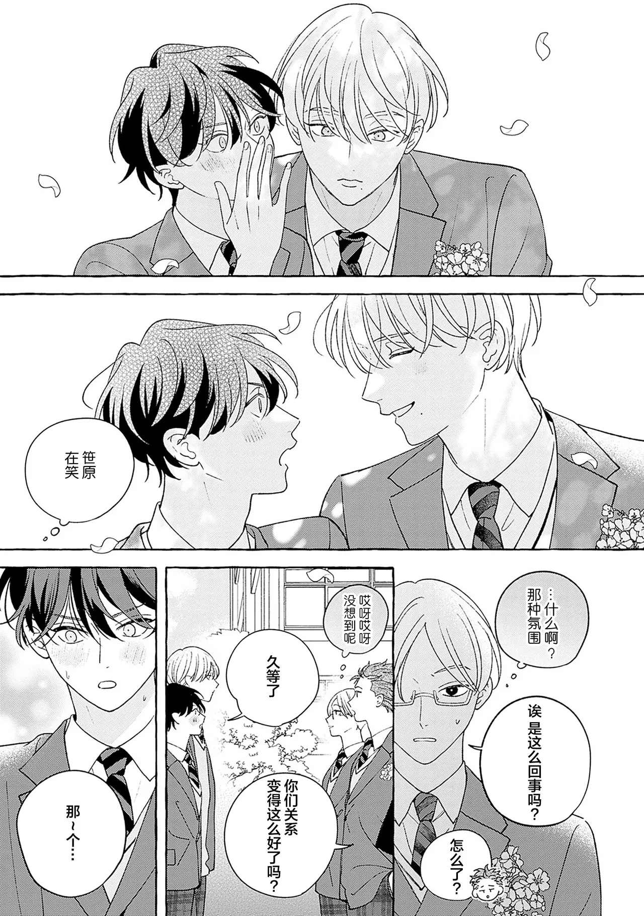 龃龉之吻 - Page 258