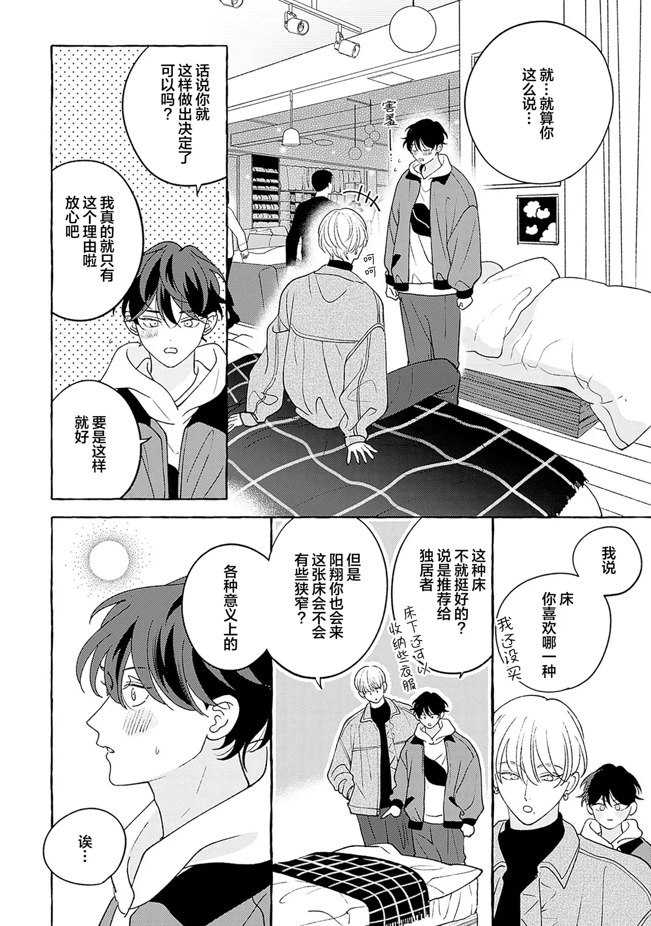 龃龉之吻 - Page 261