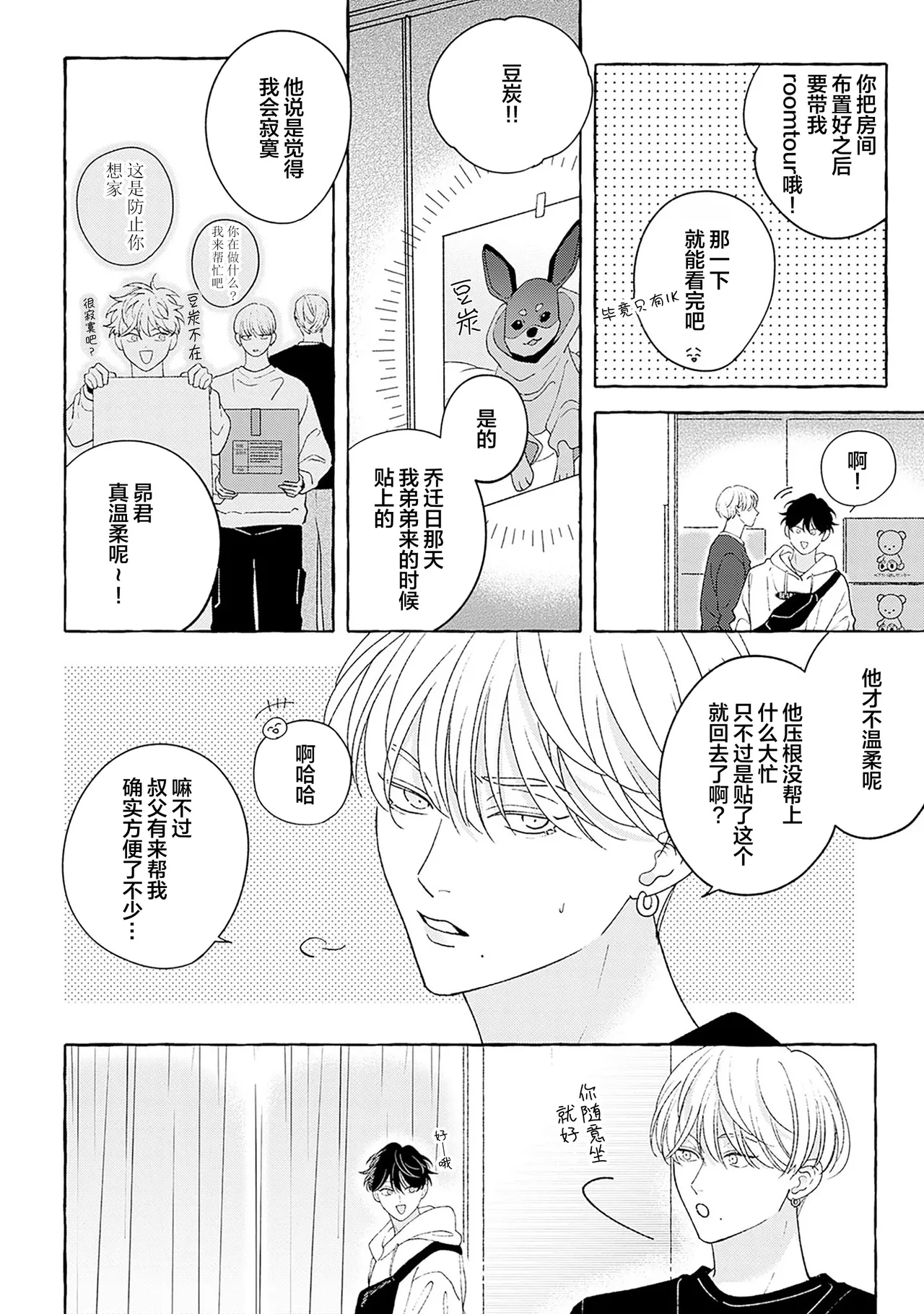 龃龉之吻 page 267 - story arc males only hentai manga - read online free
