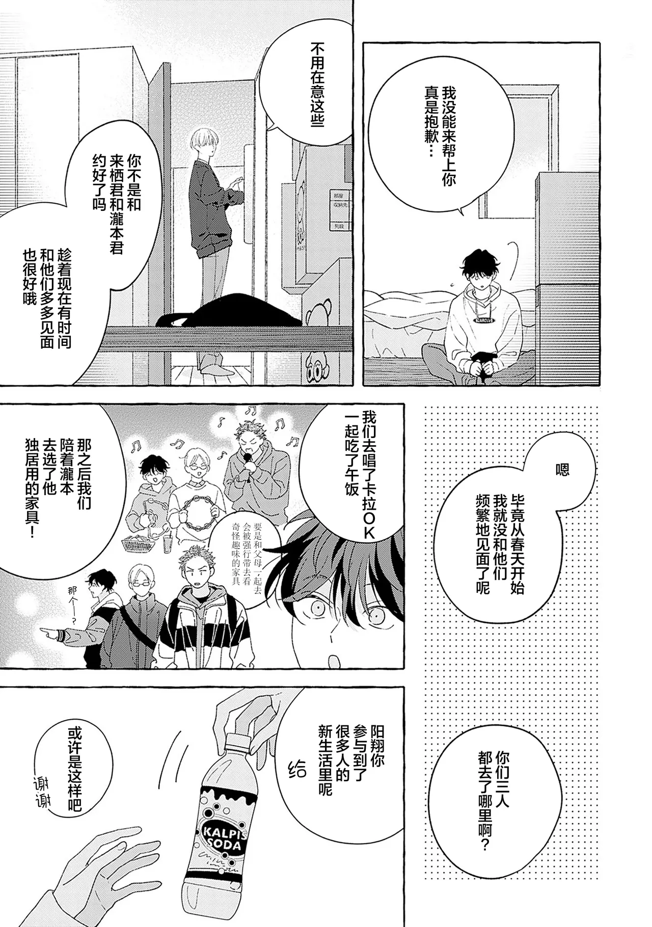 龃龉之吻 page 268 - story arc males only hentai manga - read online free
