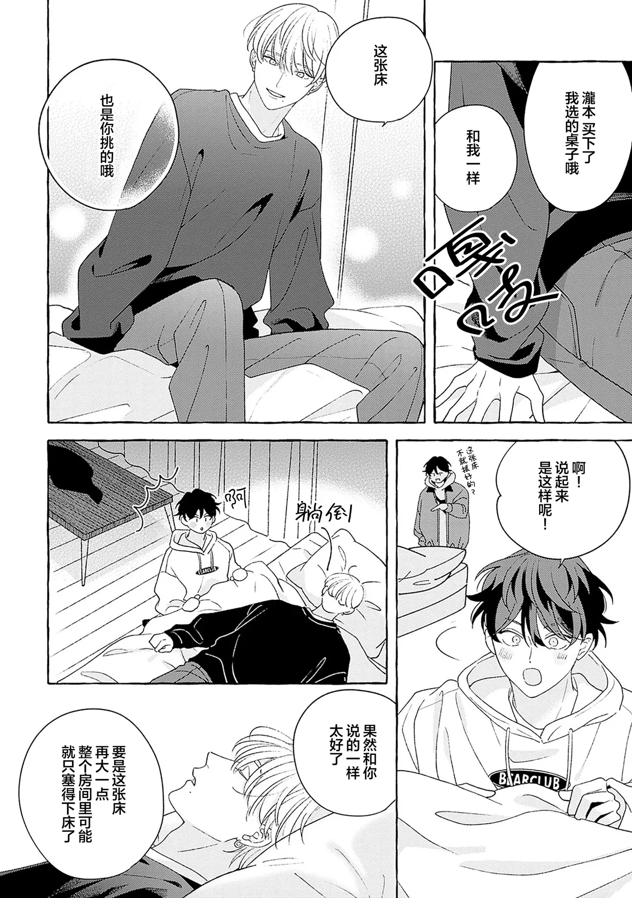 龃龉之吻 page 269 - story arc males only hentai manga - read online free