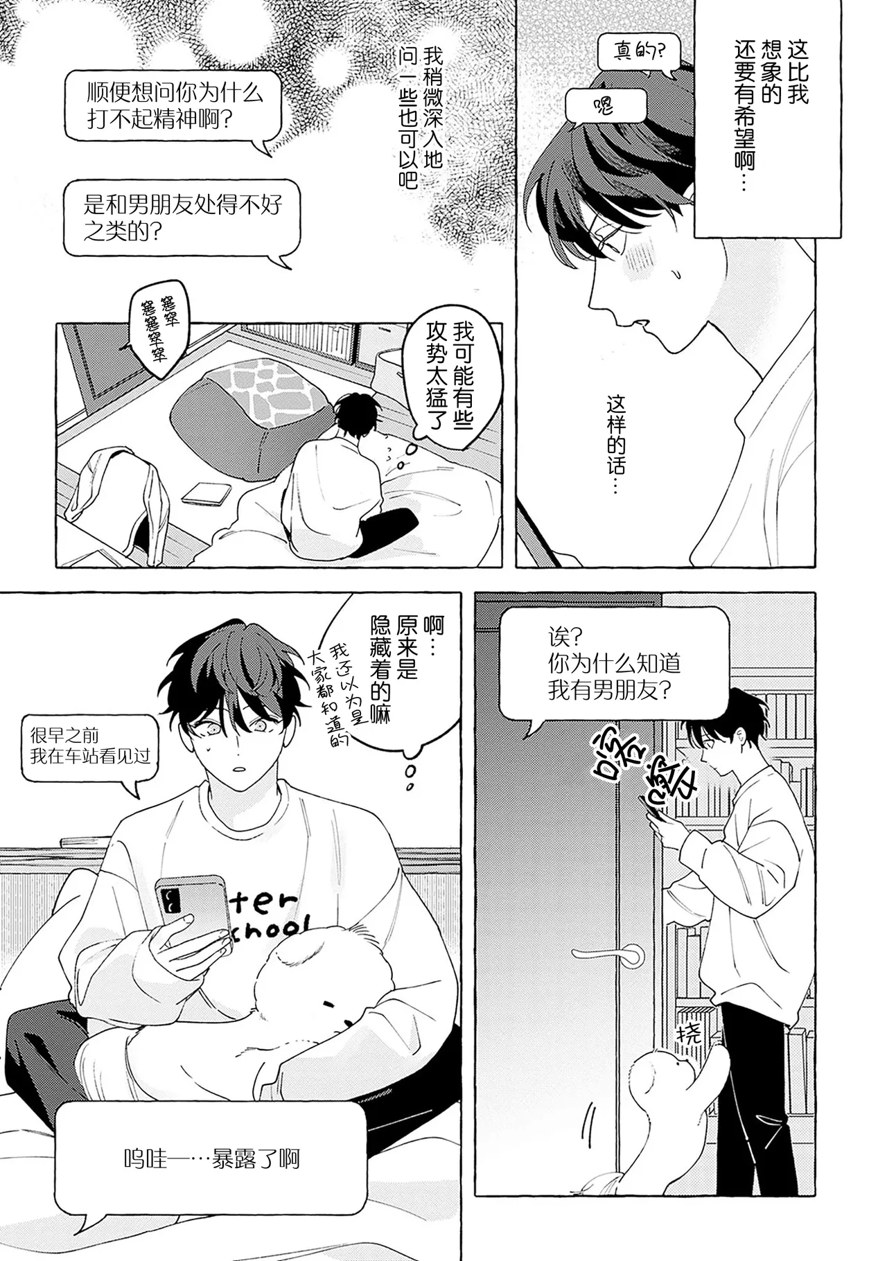 龃龉之吻 page 27 - story arc males only hentai manga - read online free