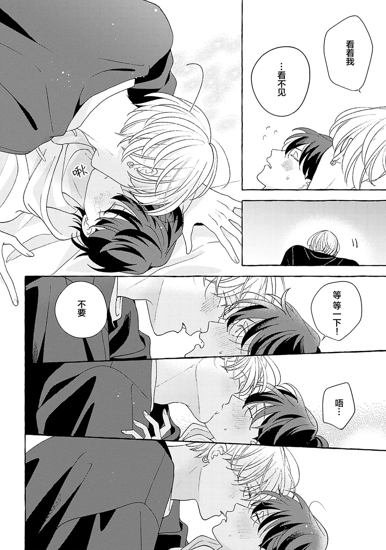 龃龉之吻 page 271 - story arc males only hentai manga - read online free