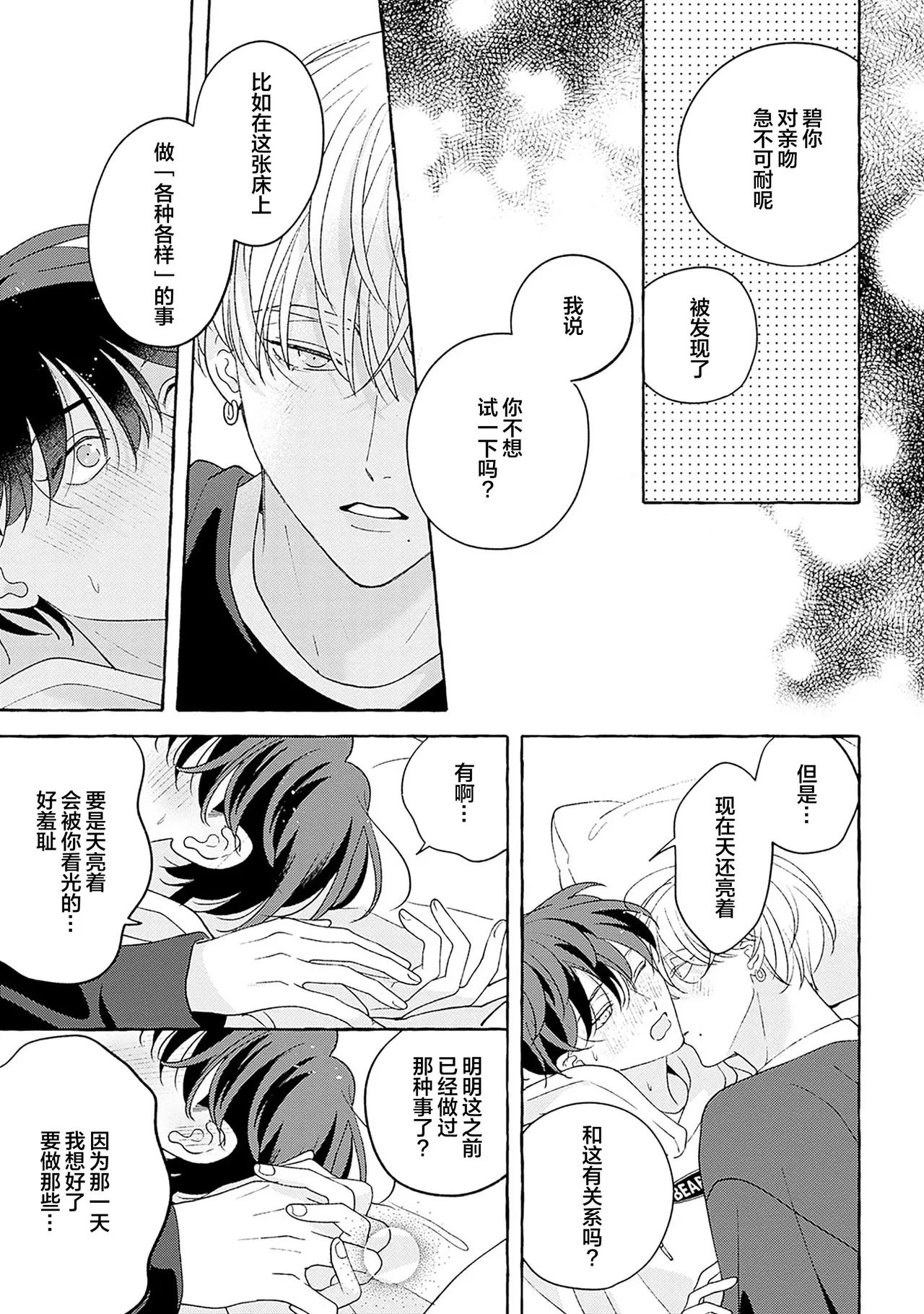 龃龉之吻 page 272 - story arc males only hentai manga - read online free