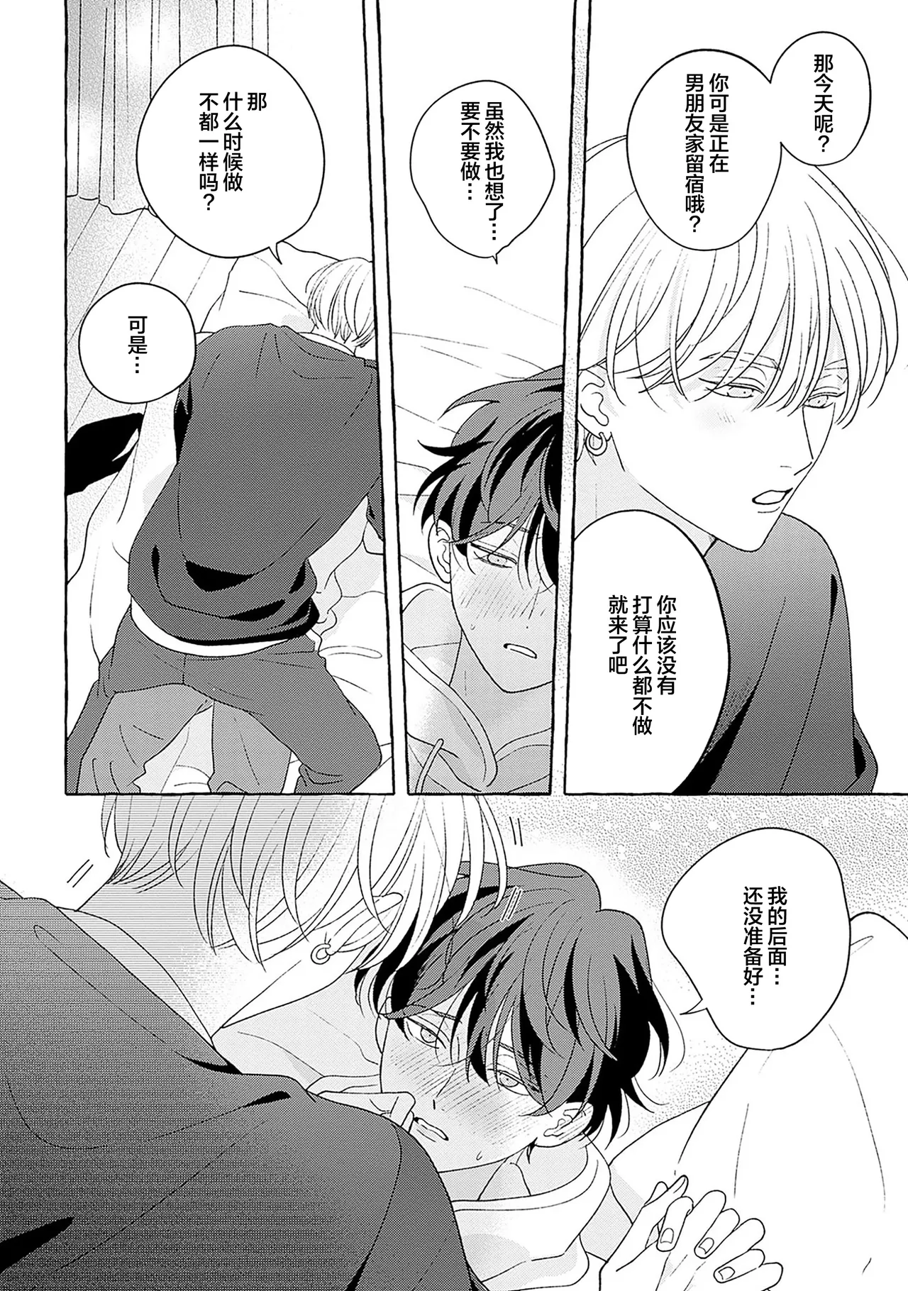 龃龉之吻 page 273 - story arc males only hentai manga - read online free