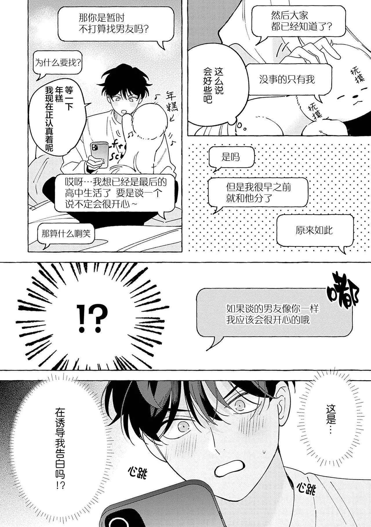 龃龉之吻 page 28 - story arc males only hentai manga - read online free