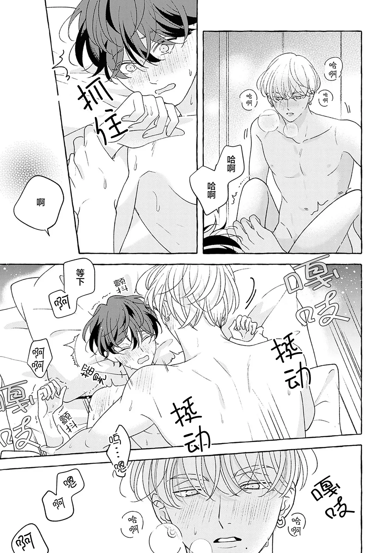 龃龉之吻 - Page 282