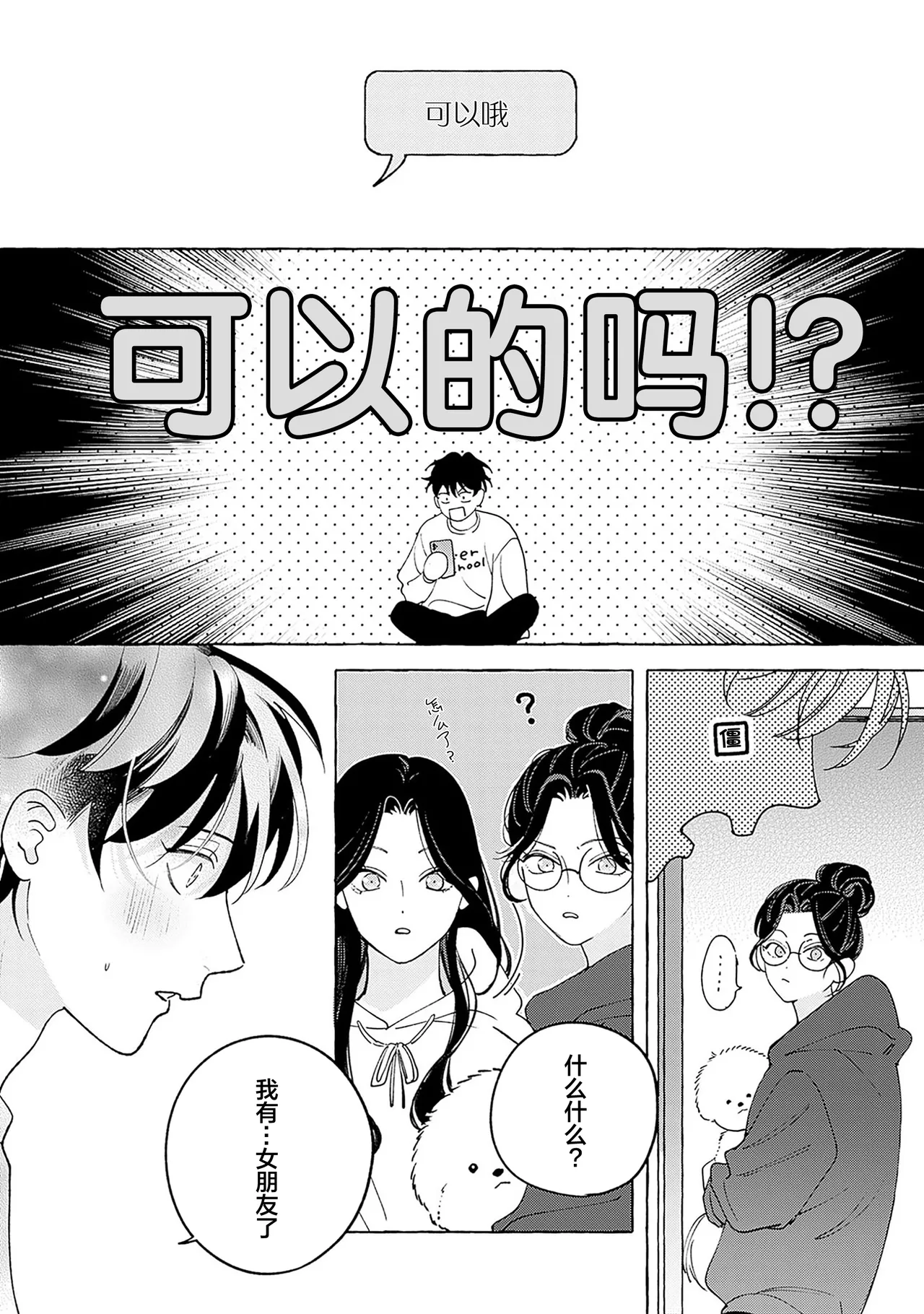 龃龉之吻 - Page 32