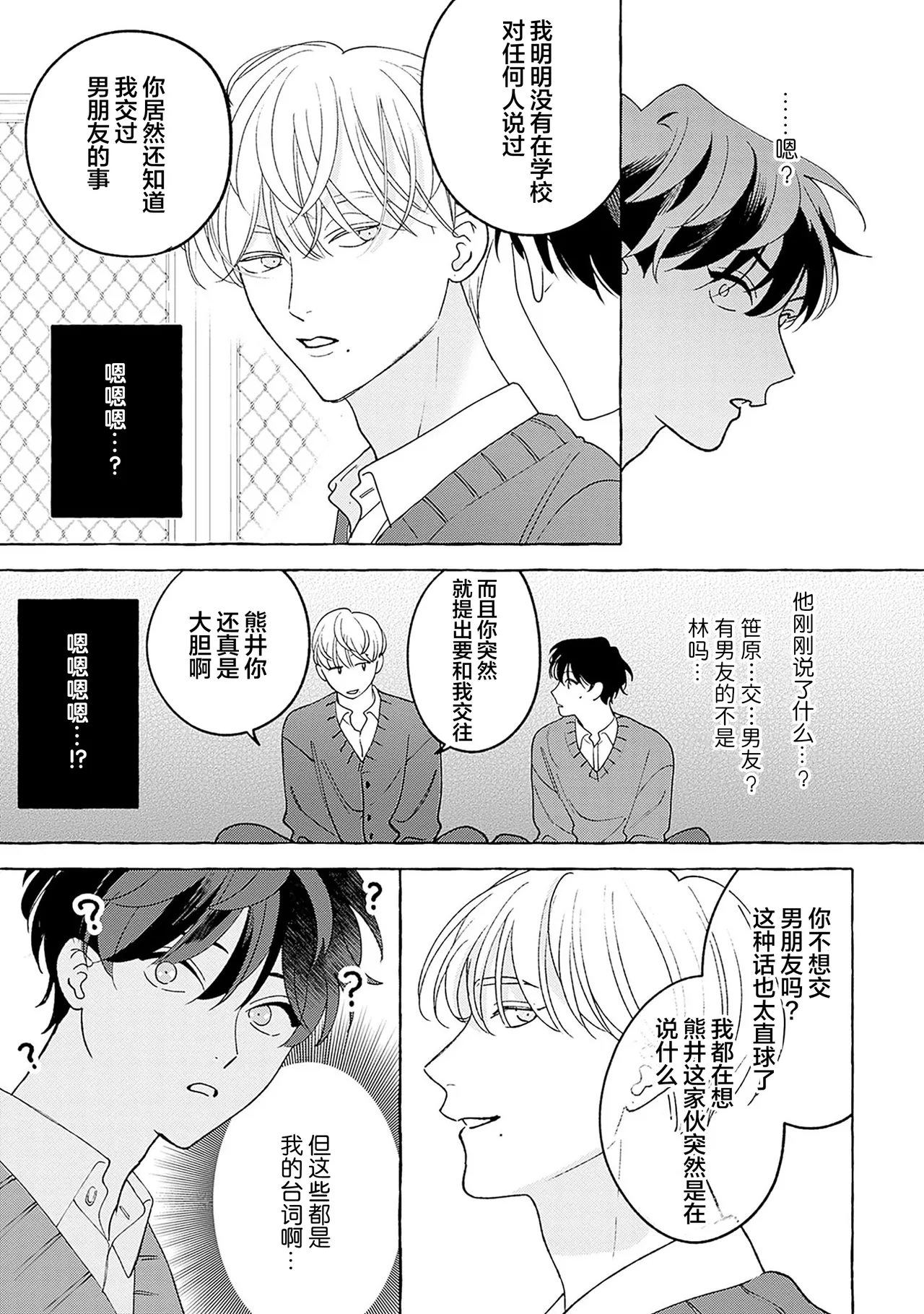 龃龉之吻 - Page 37