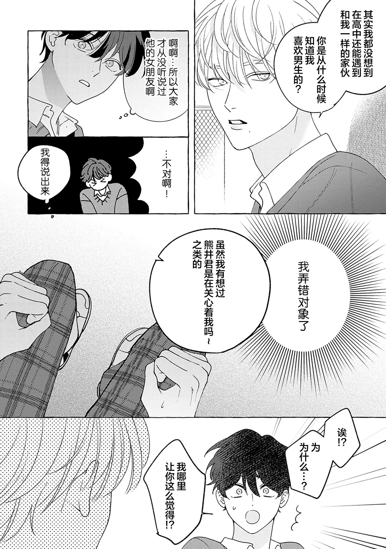龃龉之吻 - Page 40