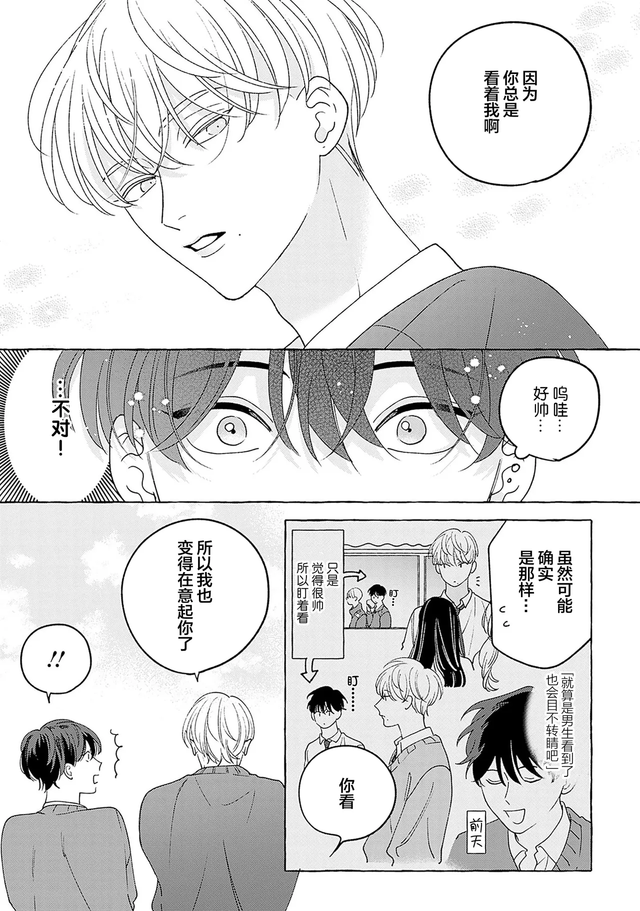 龃龉之吻 page 41 - story arc males only hentai manga - read online free