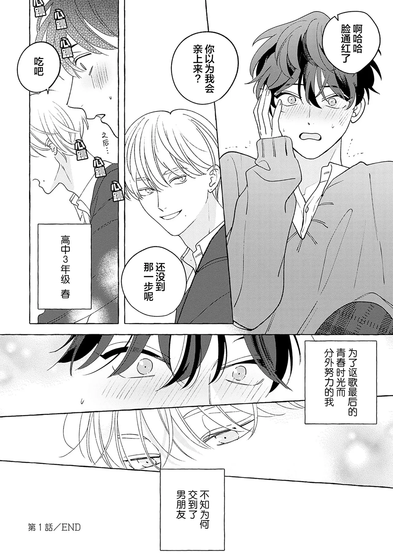 龃龉之吻 page 46 - story arc males only hentai manga - read online free