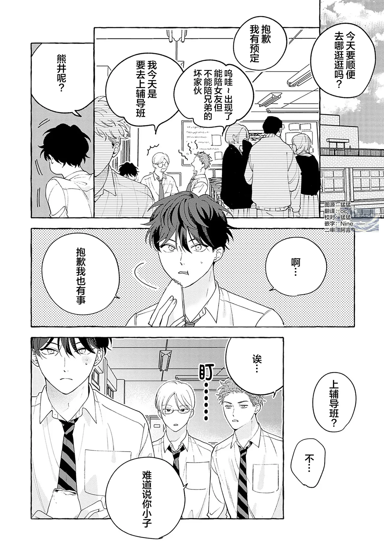 龃龉之吻 page 49 - story arc males only hentai manga - read online free