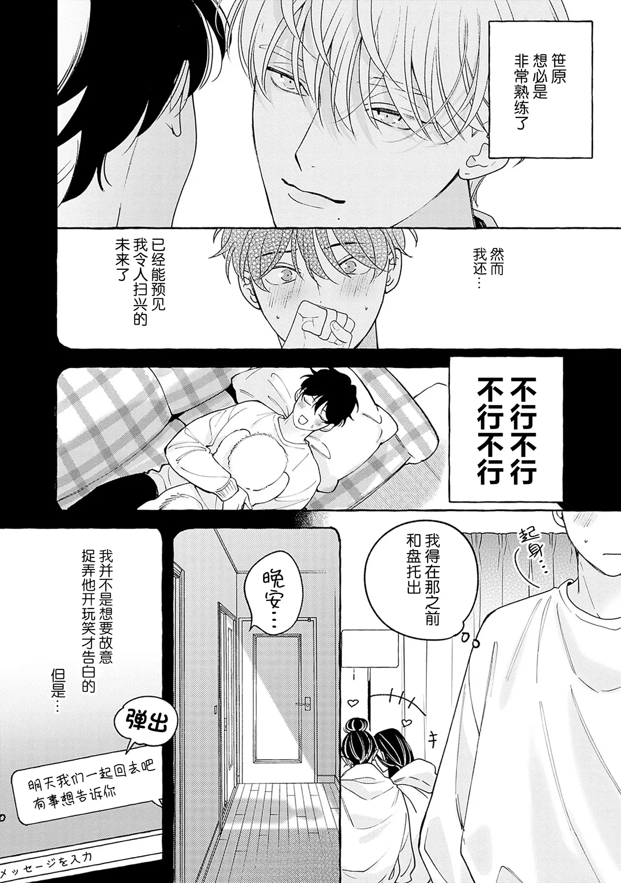 龃龉之吻 page 54 - story arc males only hentai manga - read online free