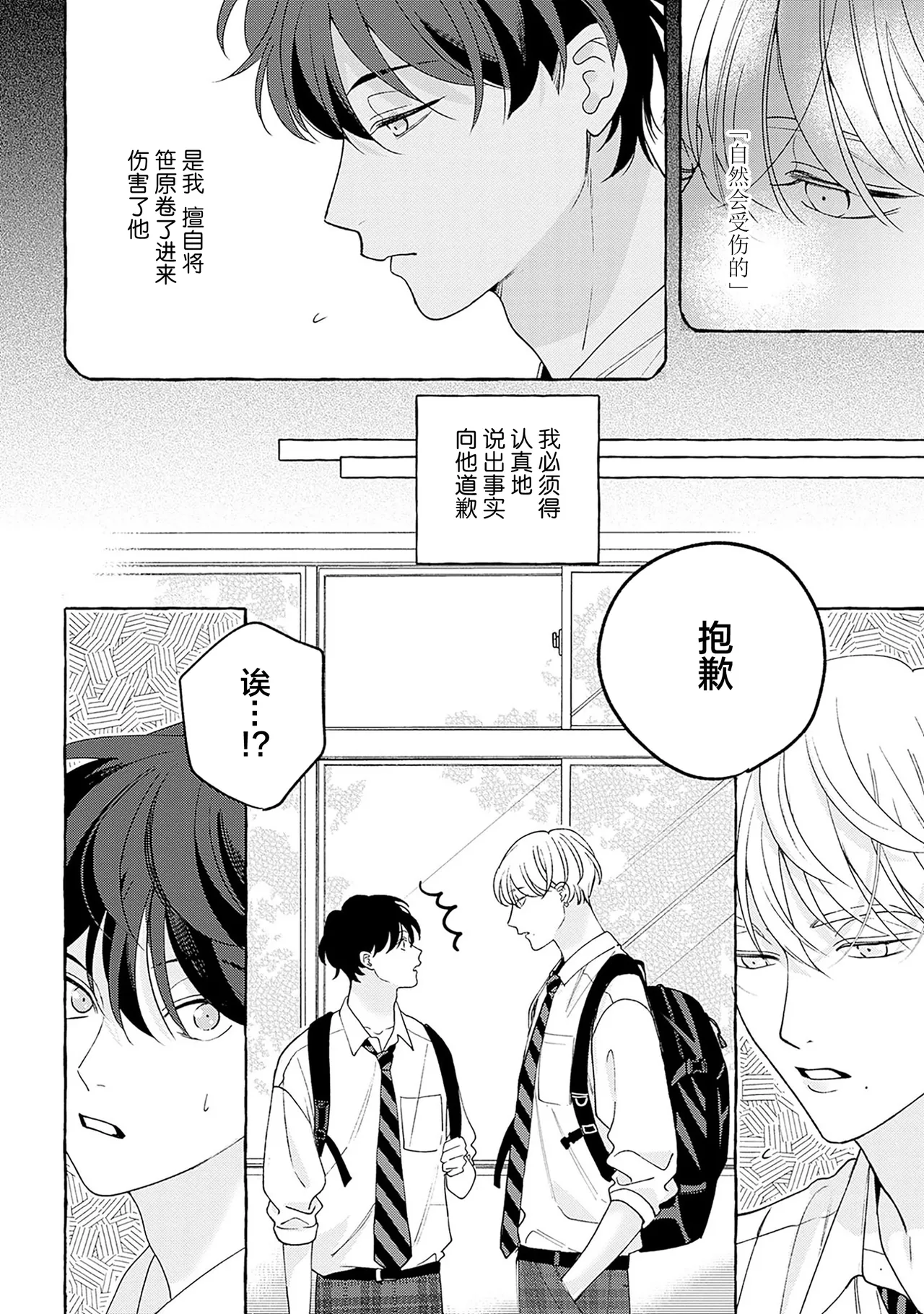 龃龉之吻 page 55 - story arc males only hentai manga - read online free