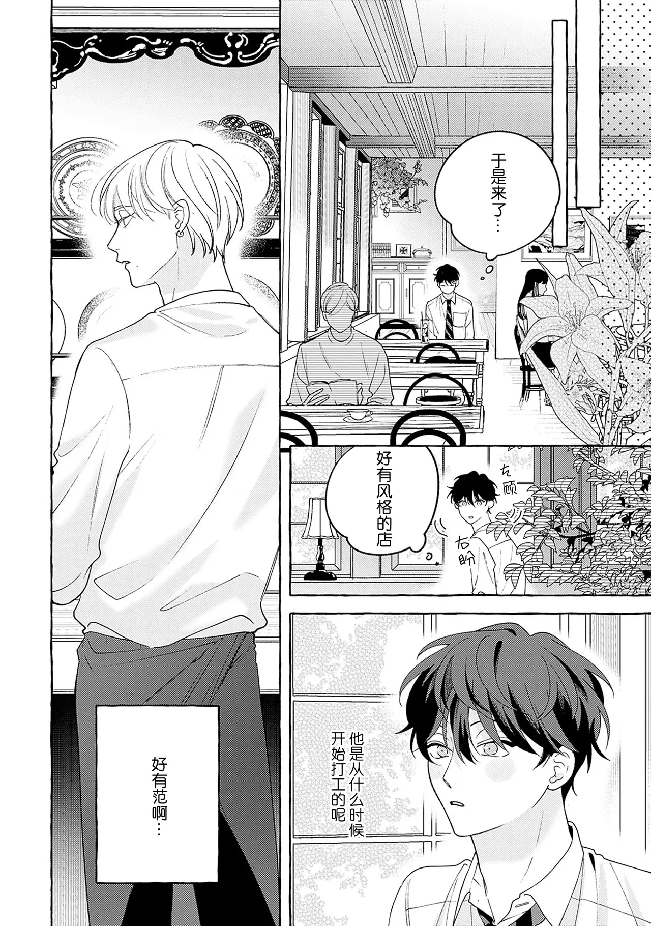 龃龉之吻 page 57 - story arc males only hentai manga - read online free