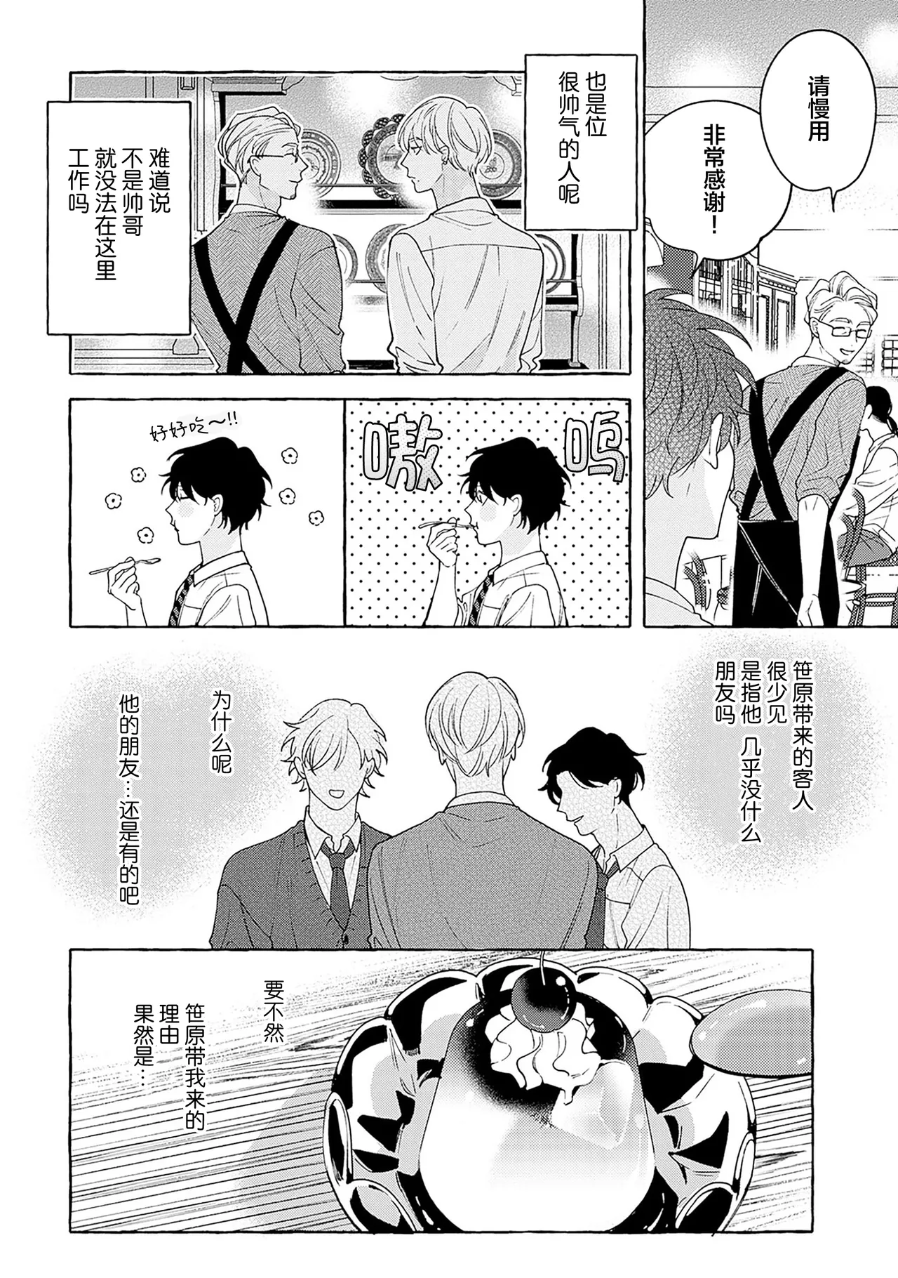 龃龉之吻 page 59 - story arc males only hentai manga - read online free