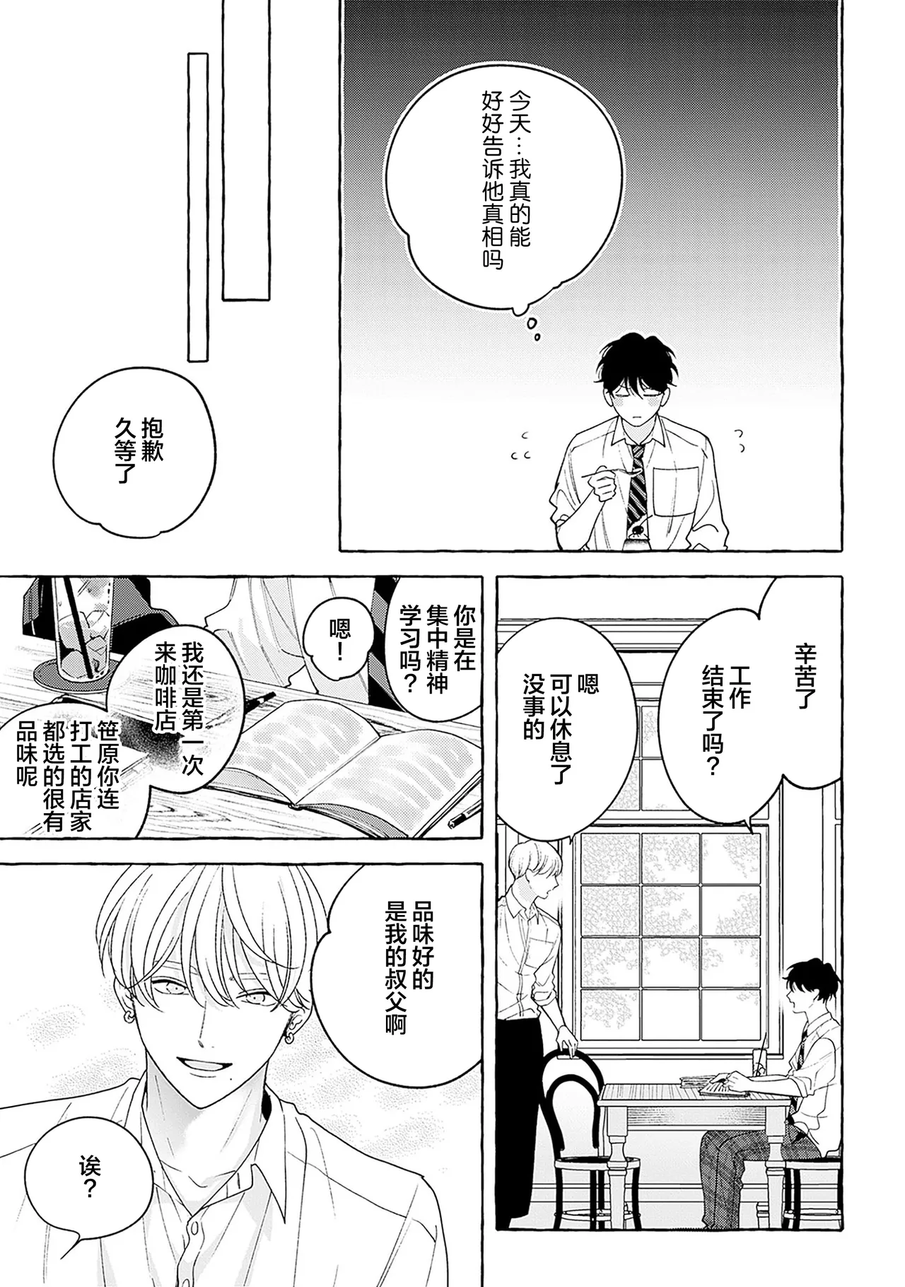 龃龉之吻 page 60 - story arc males only hentai manga - read online free