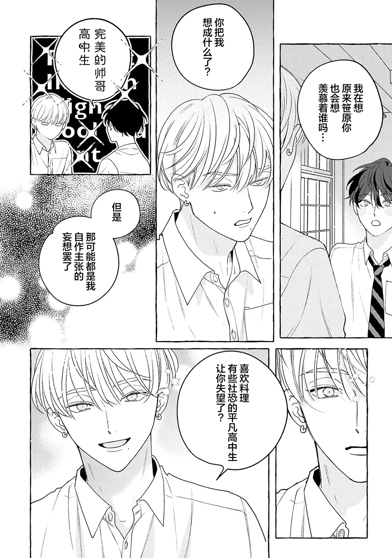 龃龉之吻 - Page 65