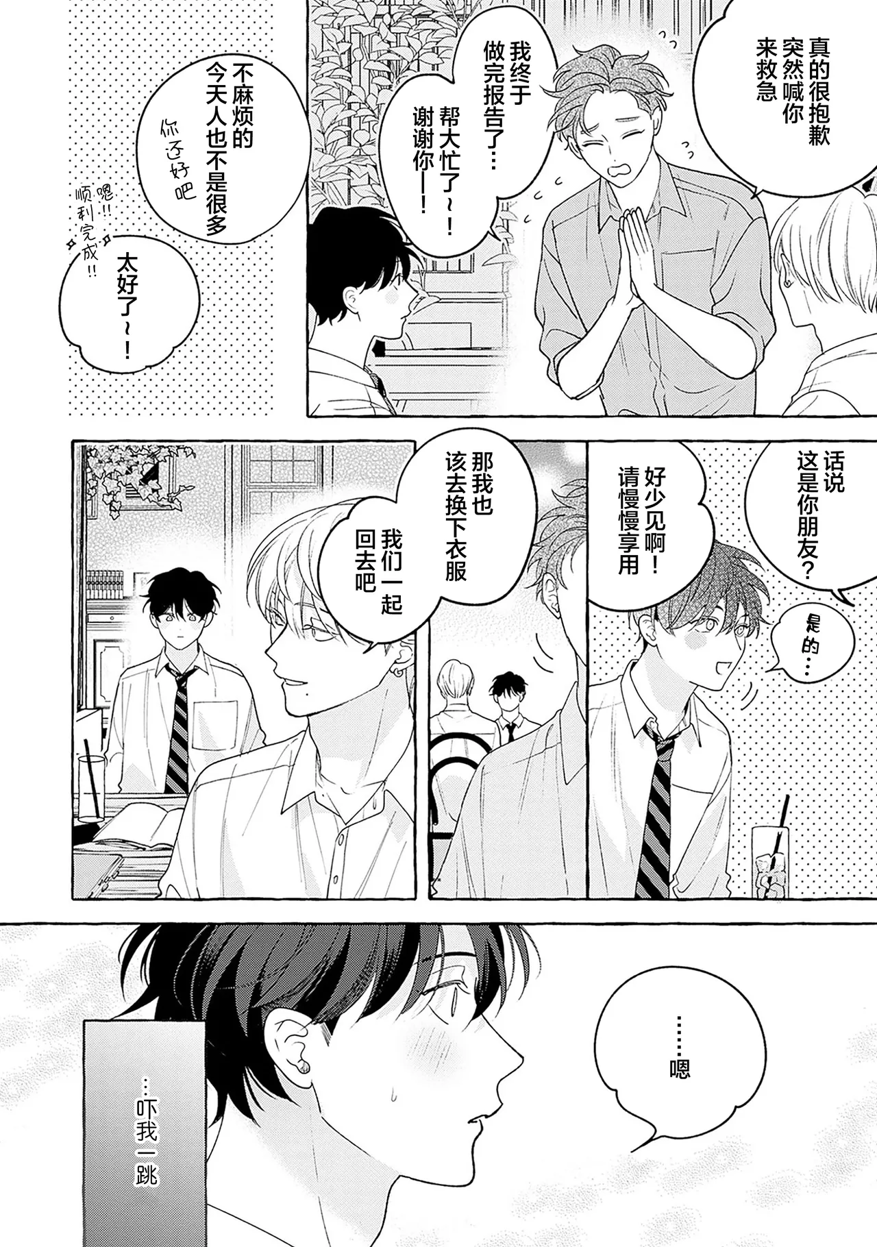 龃龉之吻 page 67 - story arc males only hentai manga - read online free