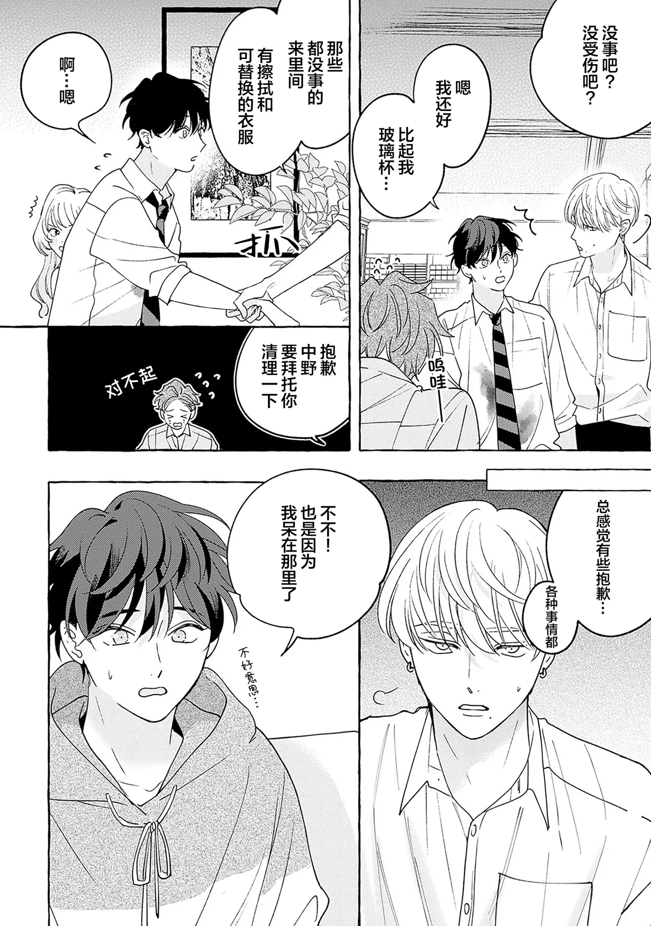 龃龉之吻 page 71 - story arc males only hentai manga - read online free