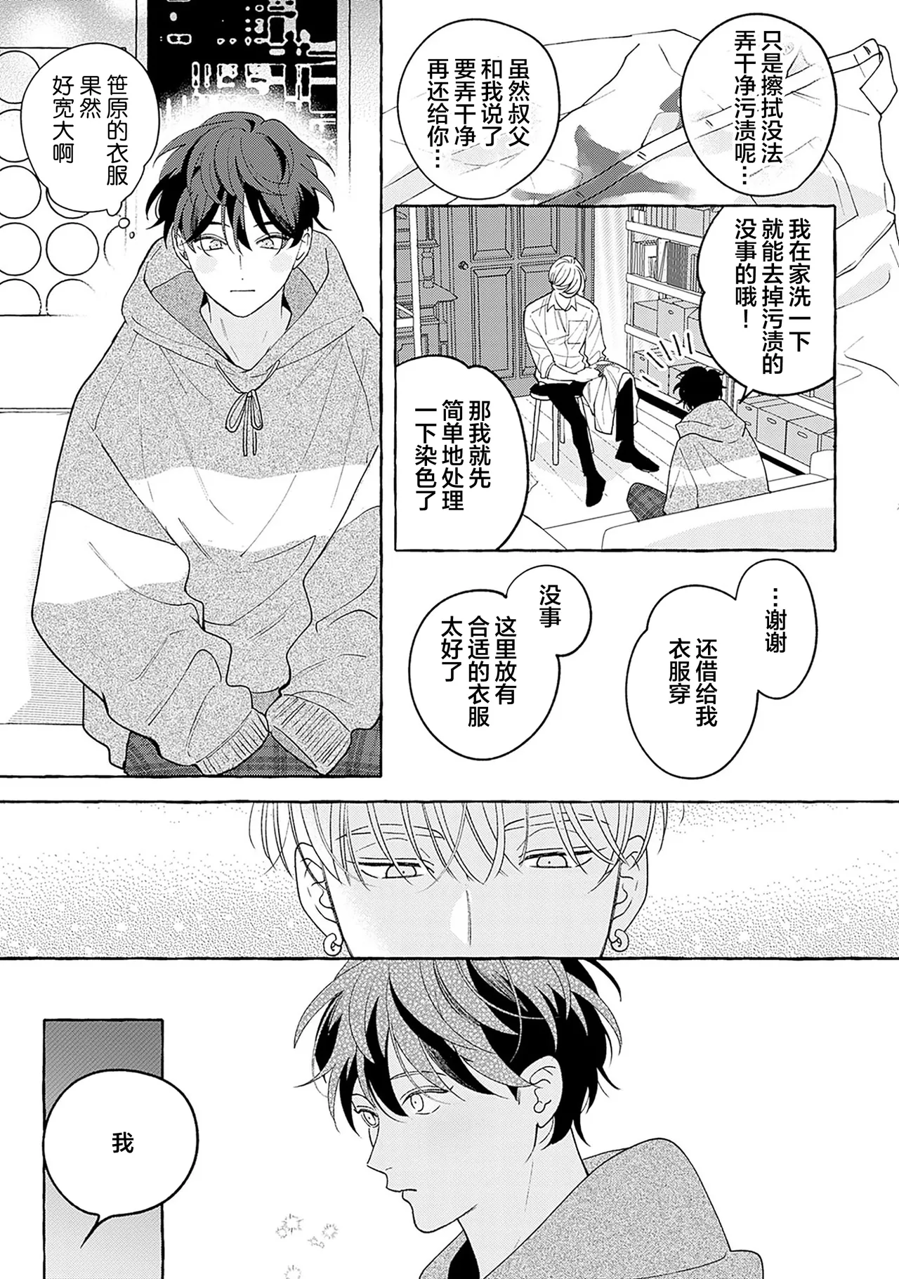 龃龉之吻 page 72 - story arc males only hentai manga - read online free