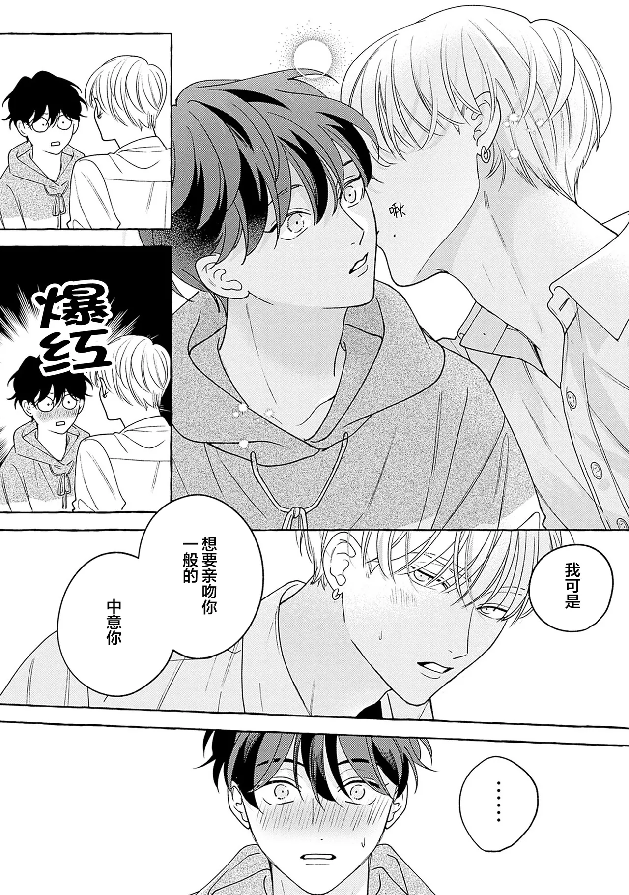 龃龉之吻 - Page 76