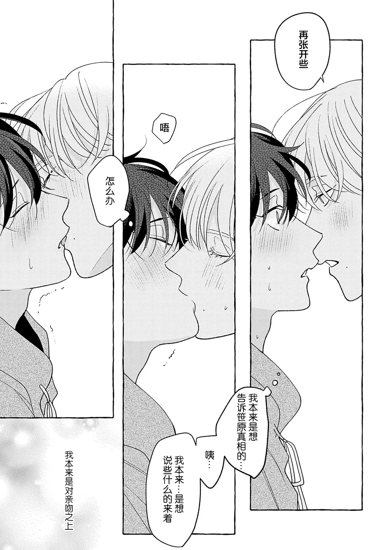 龃龉之吻 - Page 80
